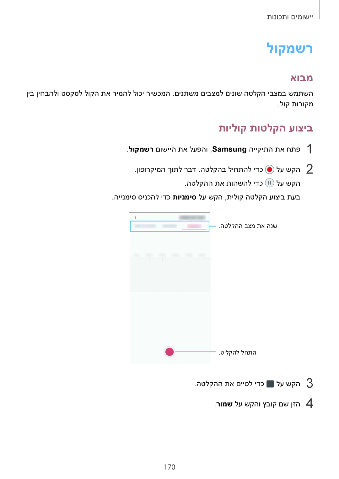 Samsung SM-N950FZDAILO, SM-N950FZKAPCL, SM-N950FZVAILO manual לוקמשר, תוילוק תוטלקה עוציב, 170 