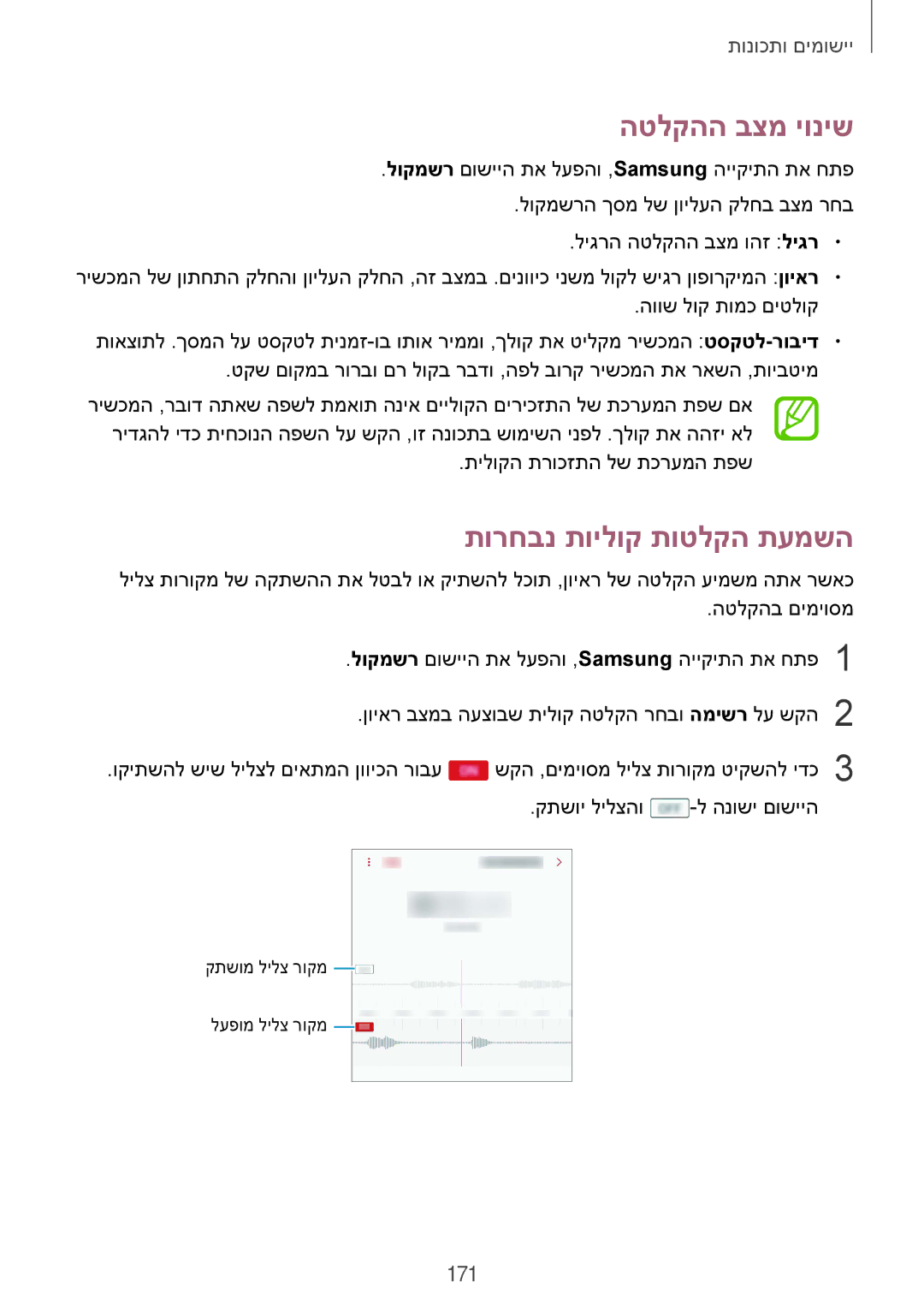 Samsung SM-N950FZKAPCL, SM-N950FZVAILO, SM-N950FZDAILO manual הטלקהה בצמ יוניש, תורחבנ תוילוק תוטלקה תעמשה, 171 