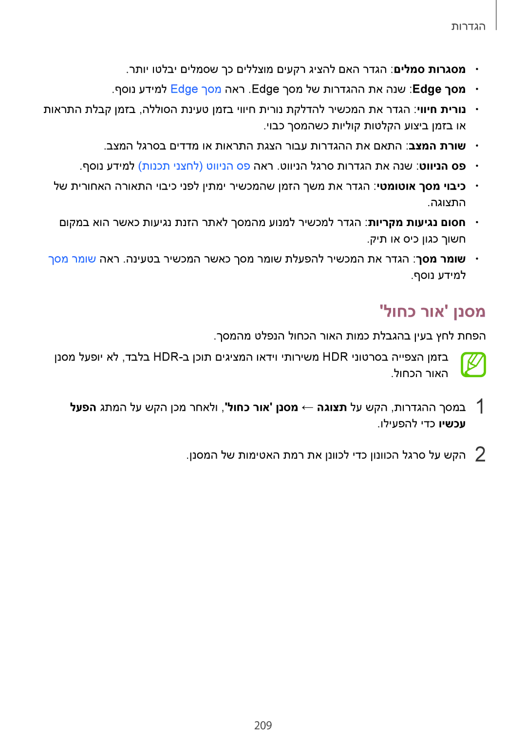 Samsung SM-N950FZDAILO, SM-N950FZKAPCL, SM-N950FZVAILO manual לוחכ רוא ןנסמ, 209 