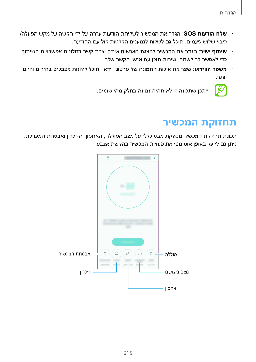 Samsung SM-N950FZDAILO, SM-N950FZKAPCL, SM-N950FZVAILO manual רישכמה תקוזחת, 215 