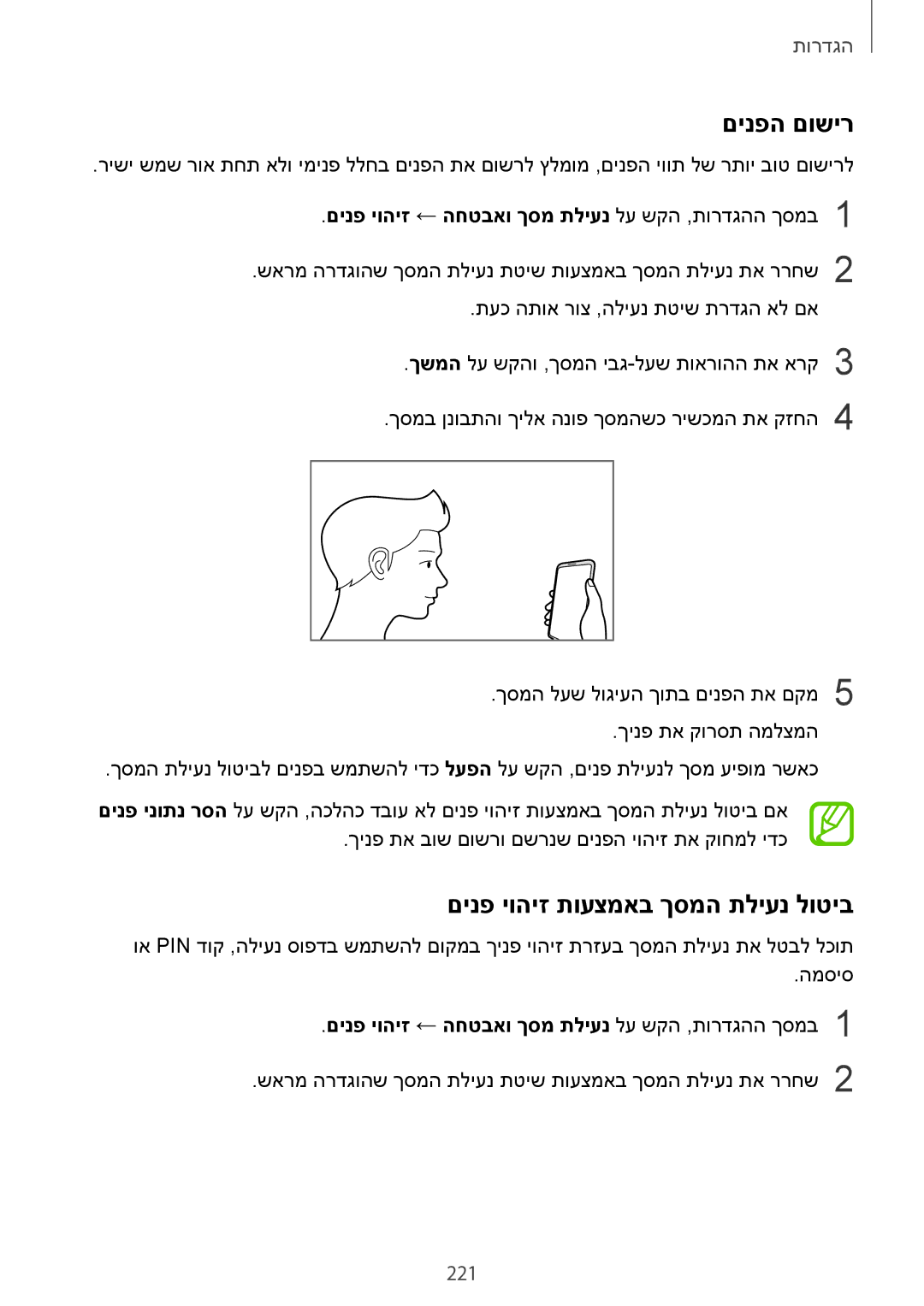 Samsung SM-N950FZDAILO, SM-N950FZKAPCL, SM-N950FZVAILO manual םינפה םושיר, םינפ יוהיז תועצמאב ךסמה תליענ לוטיב, 221 