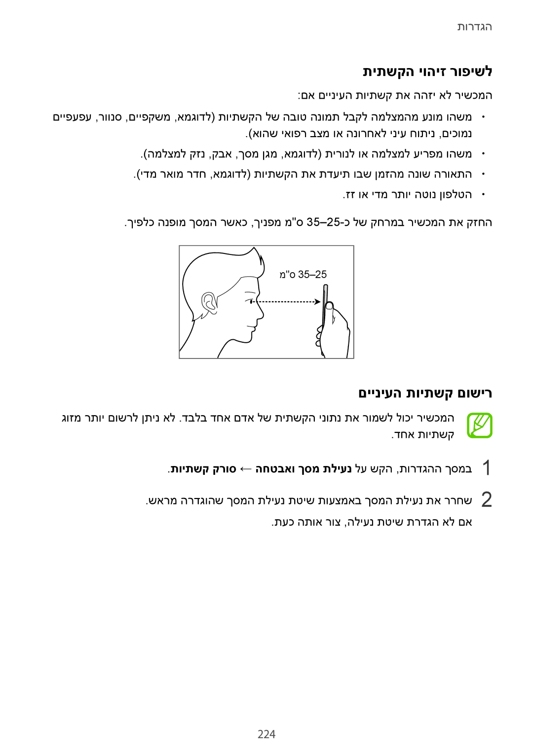 Samsung SM-N950FZDAILO, SM-N950FZKAPCL, SM-N950FZVAILO manual תיתשקה יוהיז רופישל, םייניעה תויתשק םושיר, 224 