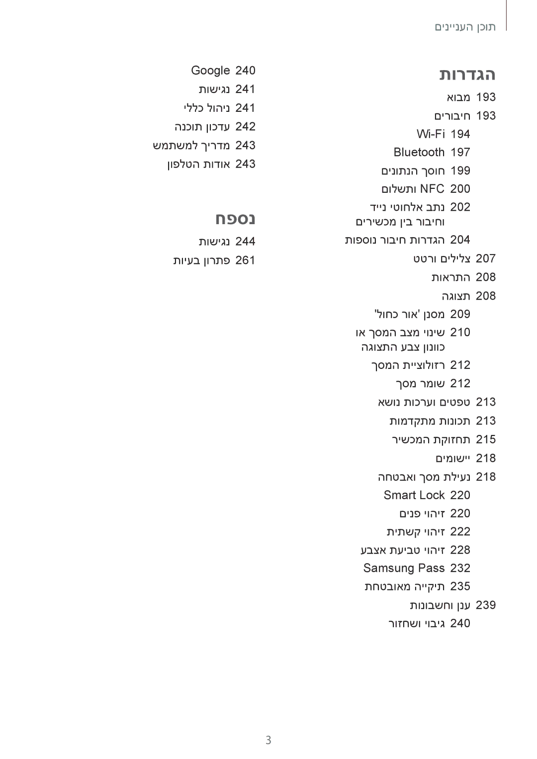 Samsung SM-N950FZKAPCL, SM-N950FZVAILO, SM-N950FZDAILO manual חפסנ 