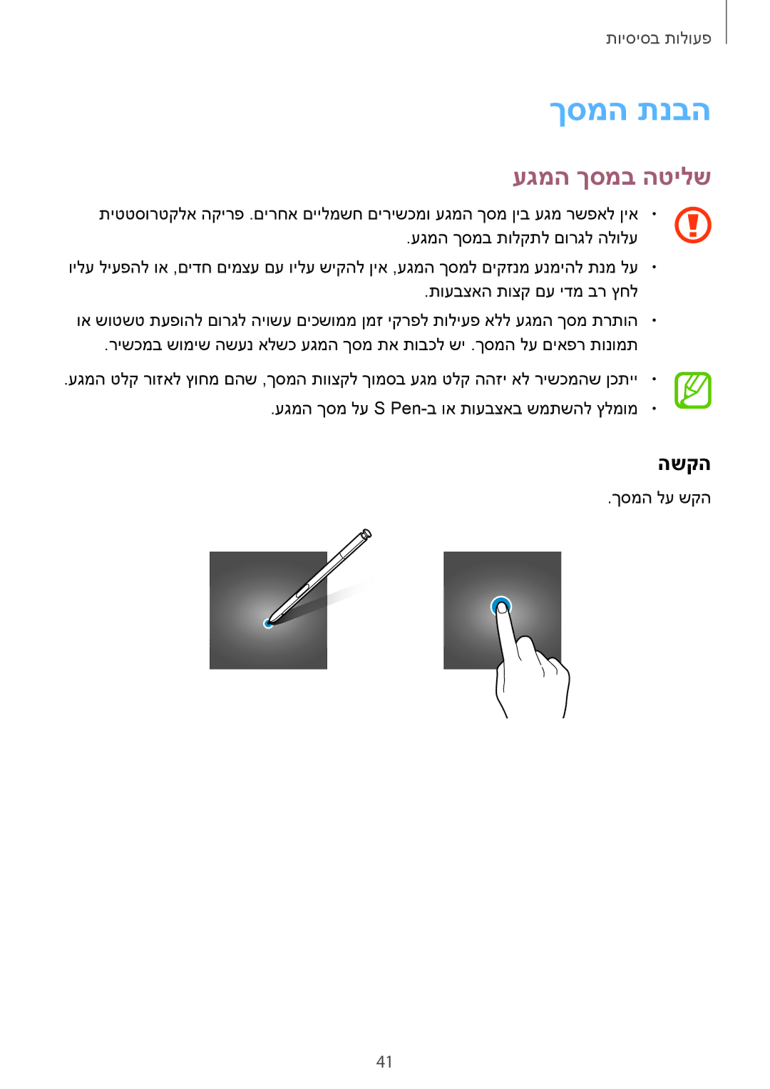 Samsung SM-N950FZDAILO, SM-N950FZKAPCL, SM-N950FZVAILO manual ךסמה תנבה, עגמה ךסמב הטילש, השקה 