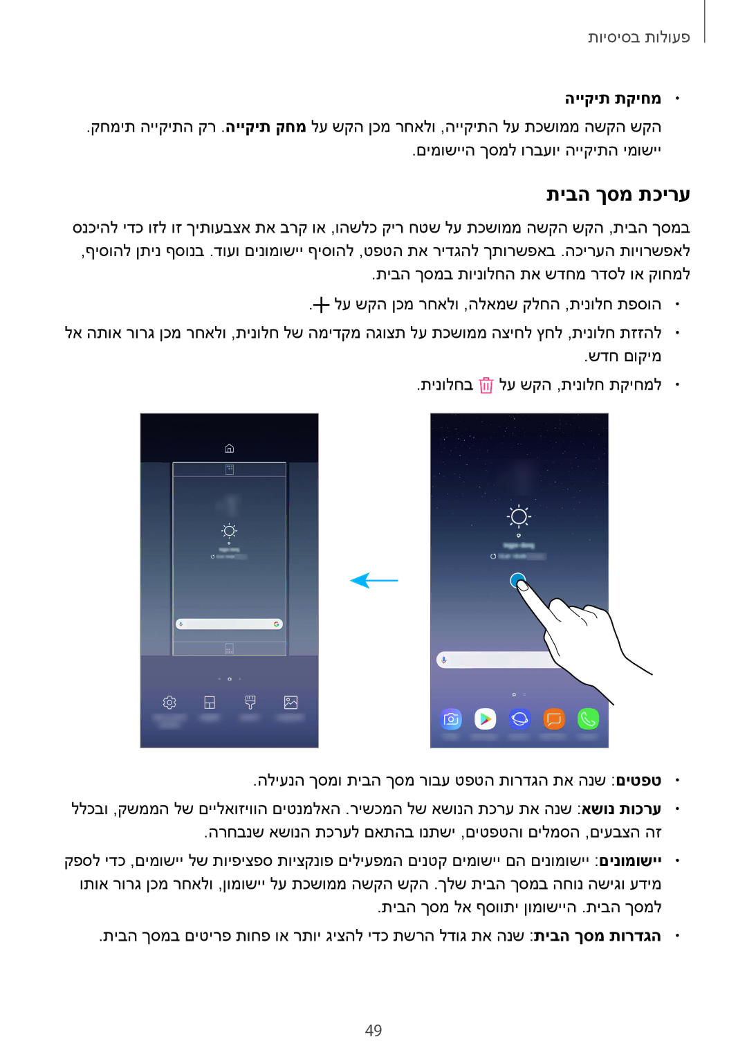 Samsung SM-N950FZVAILO, SM-N950FZKAPCL, SM-N950FZDAILO manual תיבה ךסמ תכירע, הייקית תקיחמ 