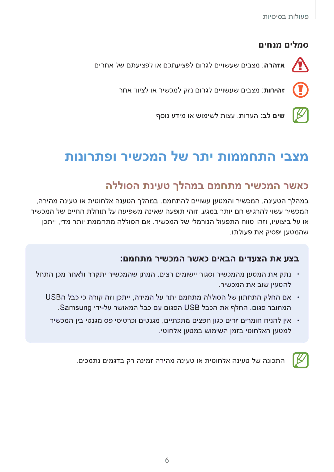 Samsung SM-N950FZKAPCL manual תונורתפו רישכמה לש רתי תוממחתה יבצמ, הללוסה תניעט ךלהמב םמחתמ רישכמה רשאכ, םיחנמ םילמס 