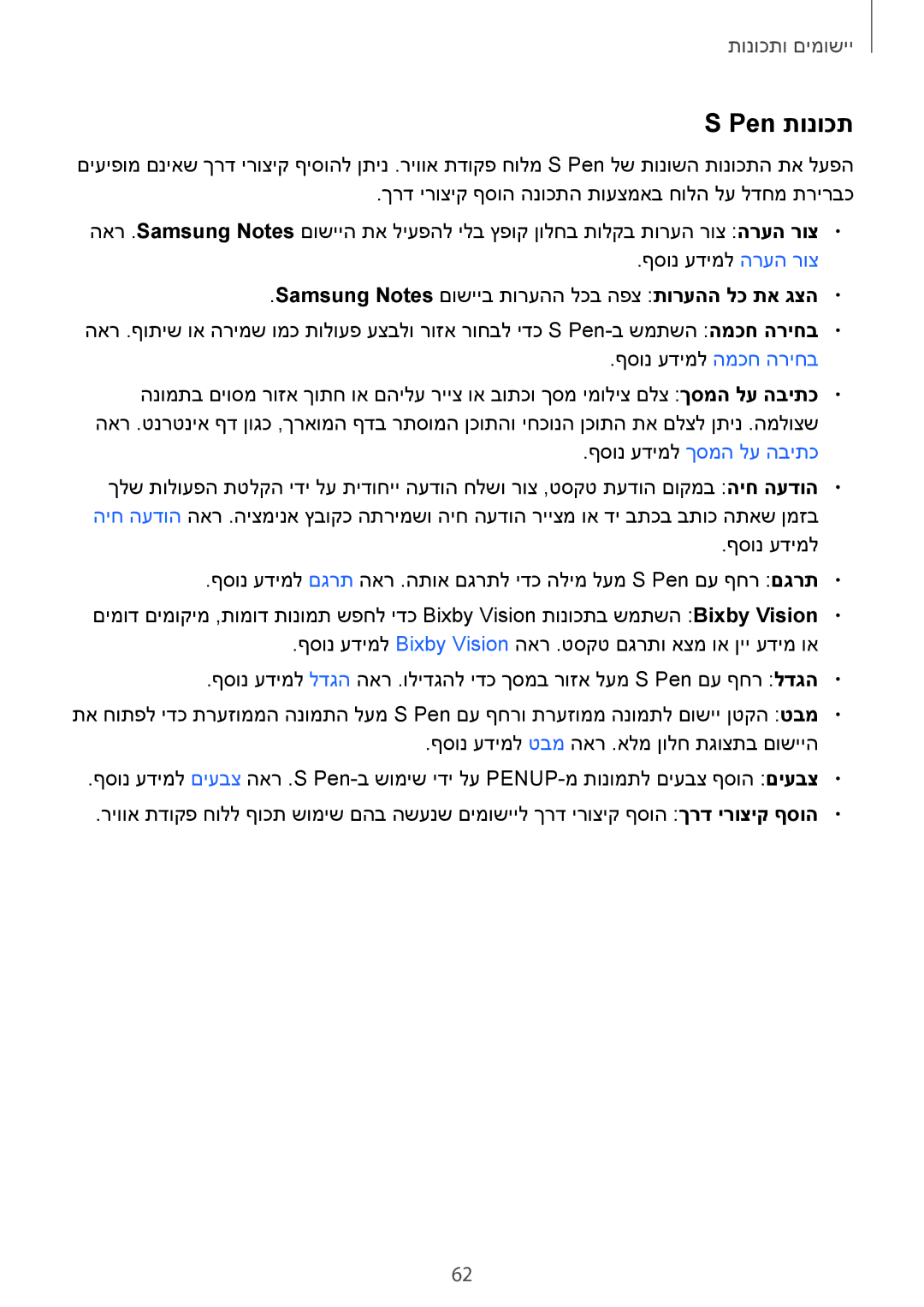 Samsung SM-N950FZDAILO, SM-N950FZKAPCL, SM-N950FZVAILO Pen תונוכת, Samsung Notes םושייב תורעהה לכב הפצ תורעהה לכ תא גצה 