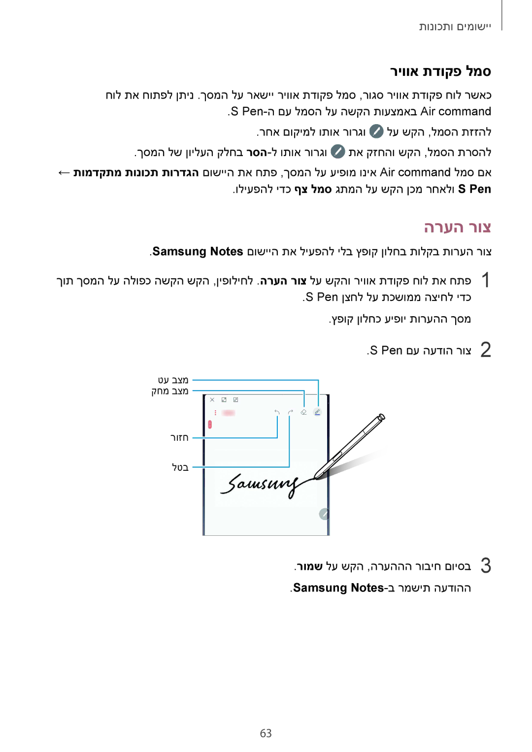 Samsung SM-N950FZKAPCL, SM-N950FZVAILO, SM-N950FZDAILO manual הרעה רוצ, ריווא תדוקפ למס 