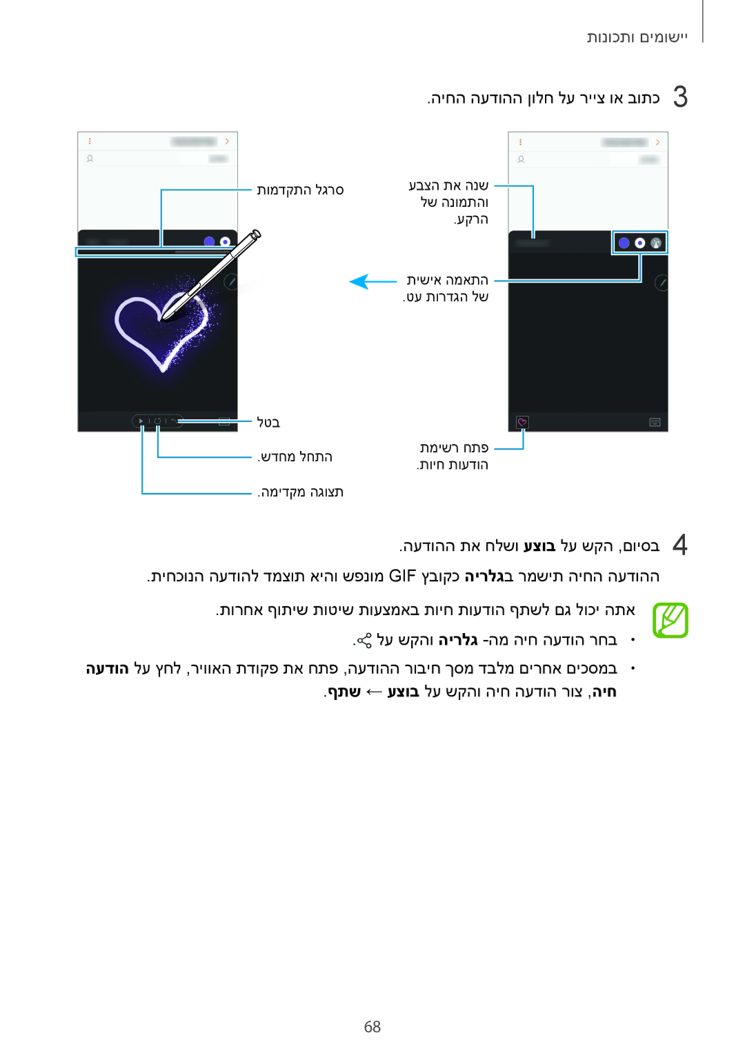 Samsung SM-N950FZDAILO, SM-N950FZKAPCL, SM-N950FZVAILO manual היחה העדוהה ןולח לע רייצ וא בותכ3 