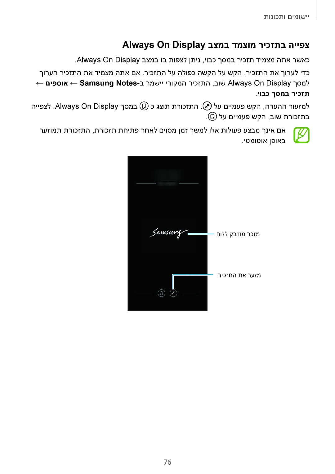 Samsung SM-N950FZVAILO, SM-N950FZKAPCL, SM-N950FZDAILO manual Always On Display בצמב דמצומ ריכזתב הייפצ, יובכ ךסמב ריכזת 