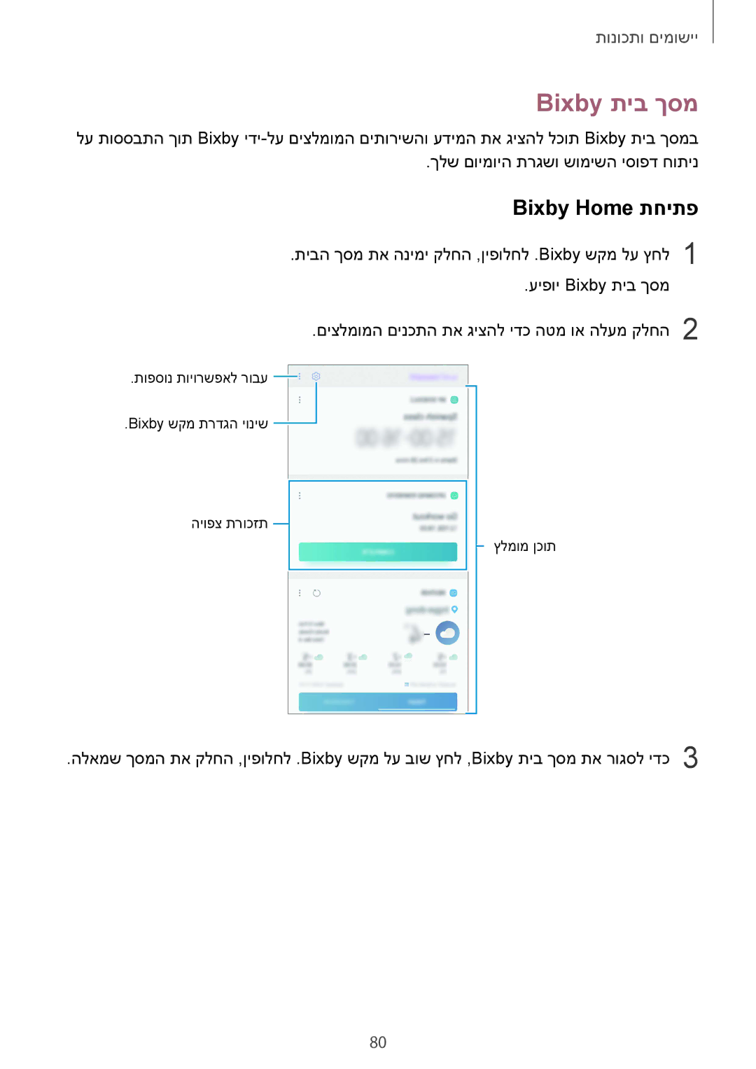 Samsung SM-N950FZDAILO, SM-N950FZKAPCL, SM-N950FZVAILO manual Bixby תיב ךסמ, Bixby Home תחיתפ 