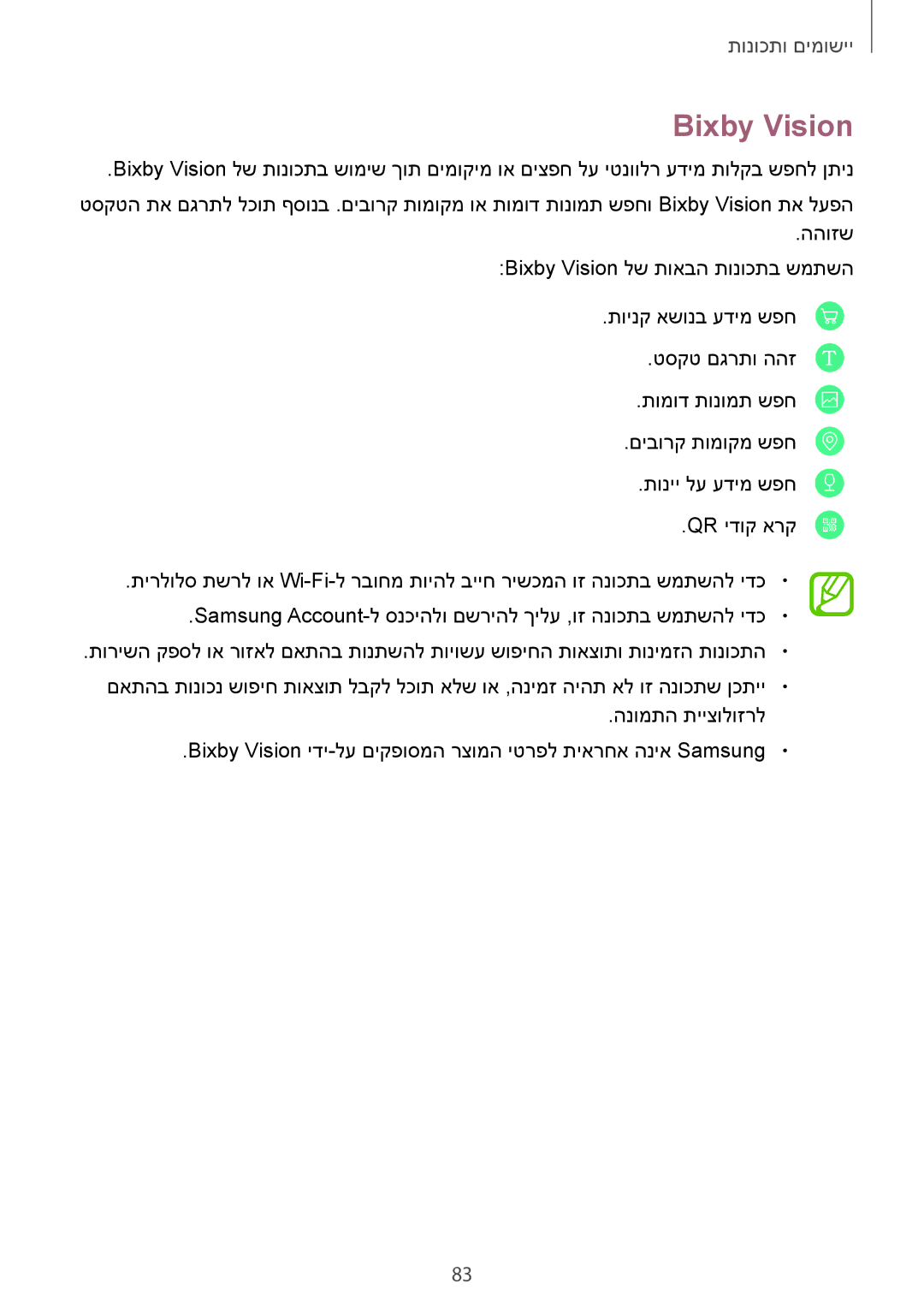 Samsung SM-N950FZDAILO, SM-N950FZKAPCL, SM-N950FZVAILO manual ההוזש Bixby Vision לש תואבה תונוכתב שמתשה 