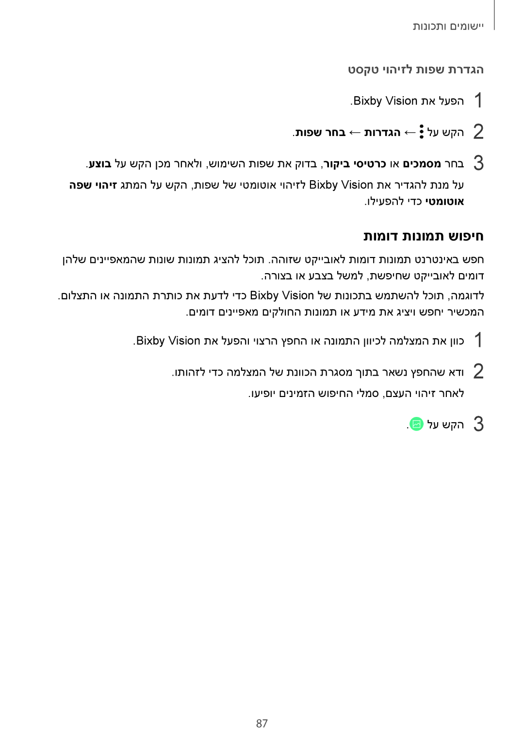 Samsung SM-N950FZKAPCL, SM-N950FZVAILO manual תומוד תונומת שופיח, טסקט יוהיזל תופש תרדגה, תופש רחב ← תורדגה ← לע שקה2 