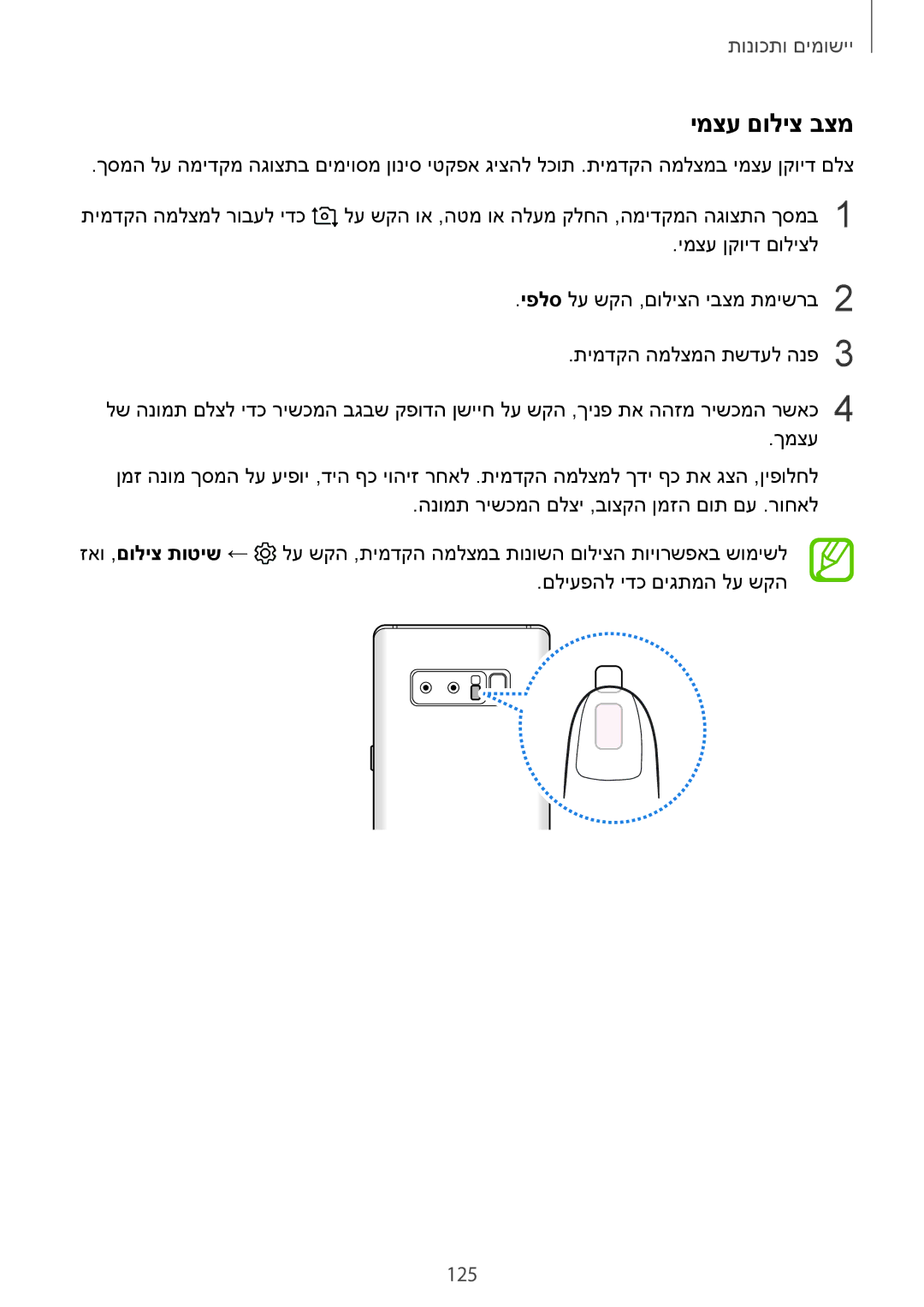 Samsung SM-N950FZDAILO, SM-N950FZKAPCL, SM-N950FZVAILO manual ימצע םוליצ בצמ, 125 