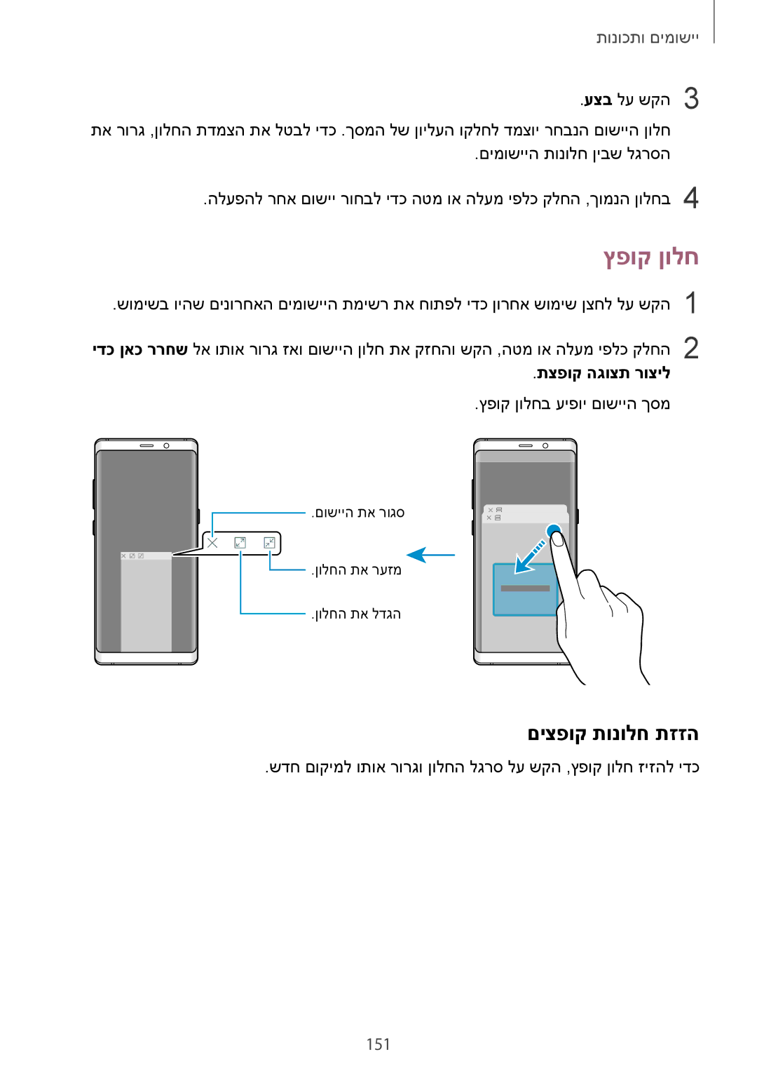 Samsung SM-N950FZVAILO, SM-N950FZKAPCL, SM-N950FZDAILO manual ץפוק ןולח, םיצפוק תונולח תזזה, 151, תצפוק הגוצת רוציל 