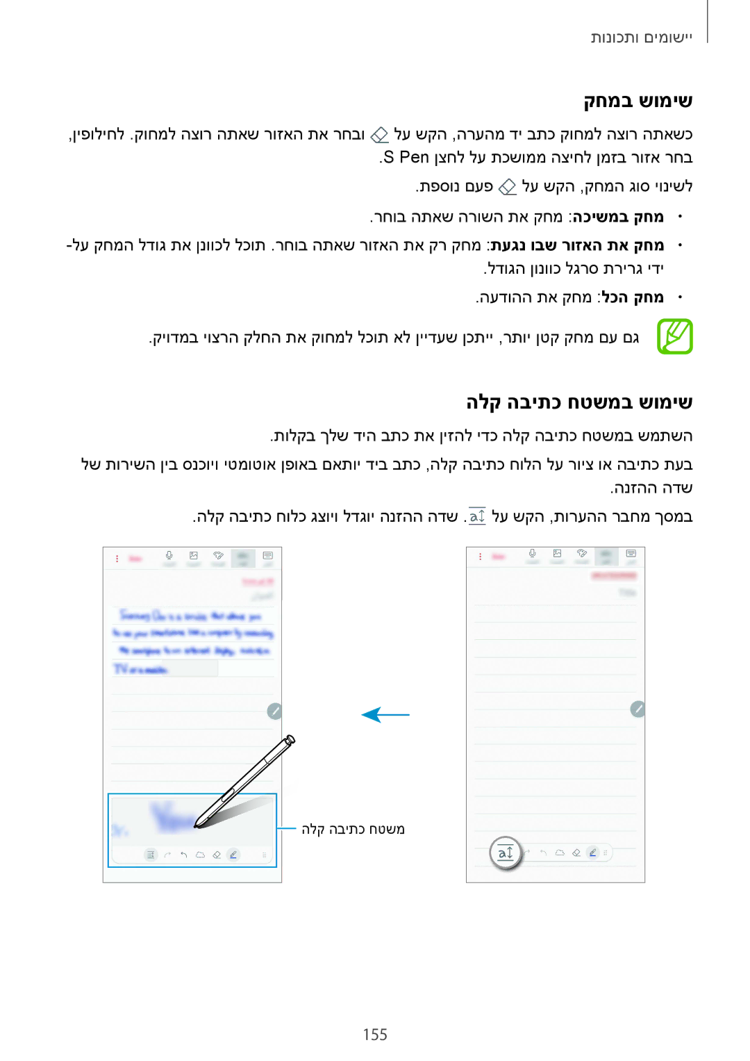 Samsung SM-N950FZDAILO, SM-N950FZKAPCL, SM-N950FZVAILO manual קחמב שומיש, הלק הביתכ חטשמב שומיש, 155 