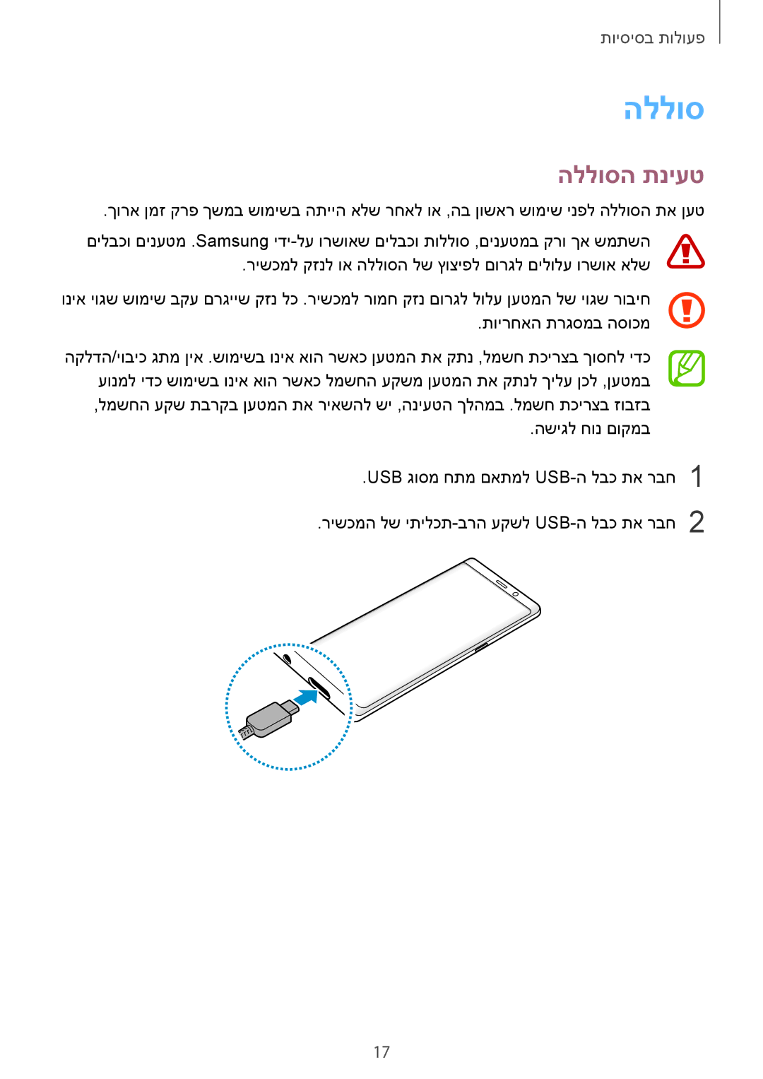 Samsung SM-N950FZDAILO, SM-N950FZKAPCL, SM-N950FZVAILO manual הללוסה תניעט 