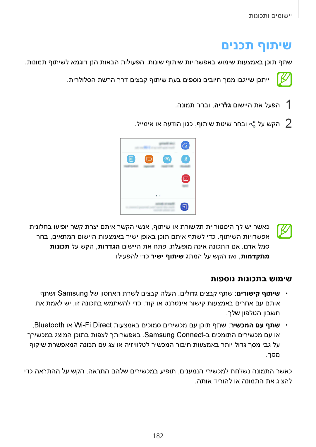 Samsung SM-N950FZDAILO, SM-N950FZKAPCL, SM-N950FZVAILO manual םינכת ףותיש, תופסונ תונוכתב שומיש, 182 