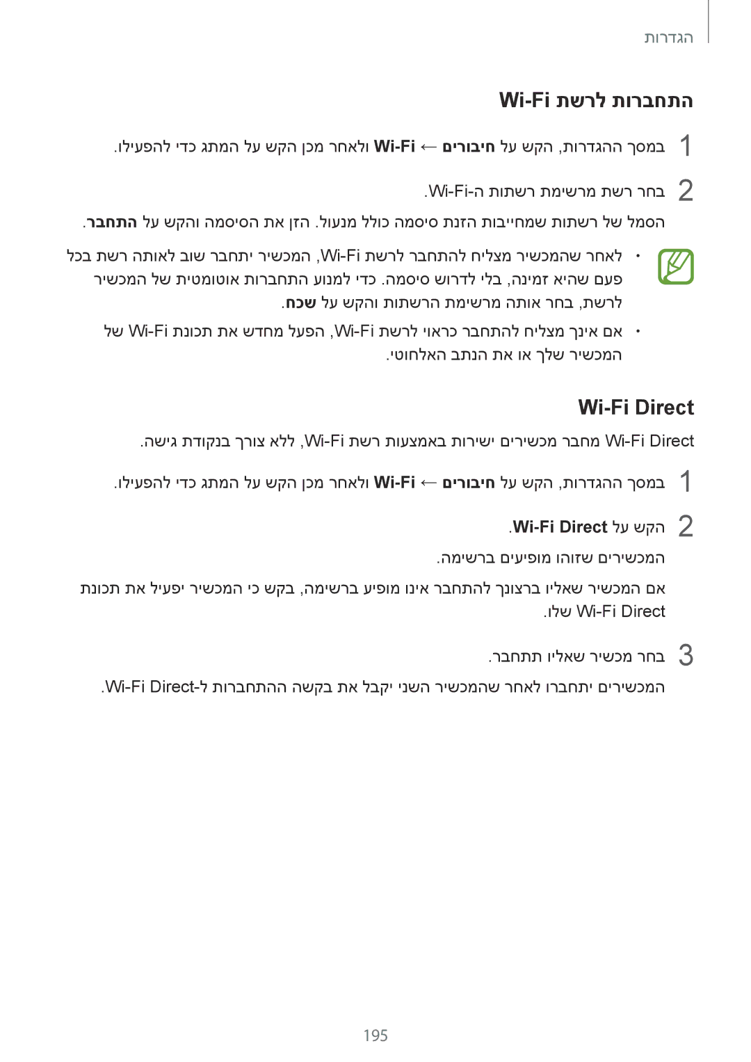 Samsung SM-N950FZKAPCL, SM-N950FZVAILO, SM-N950FZDAILO manual Wi-Fi תשרל תורבחתה, 195, Wi-Fi Direct לע שקה2 