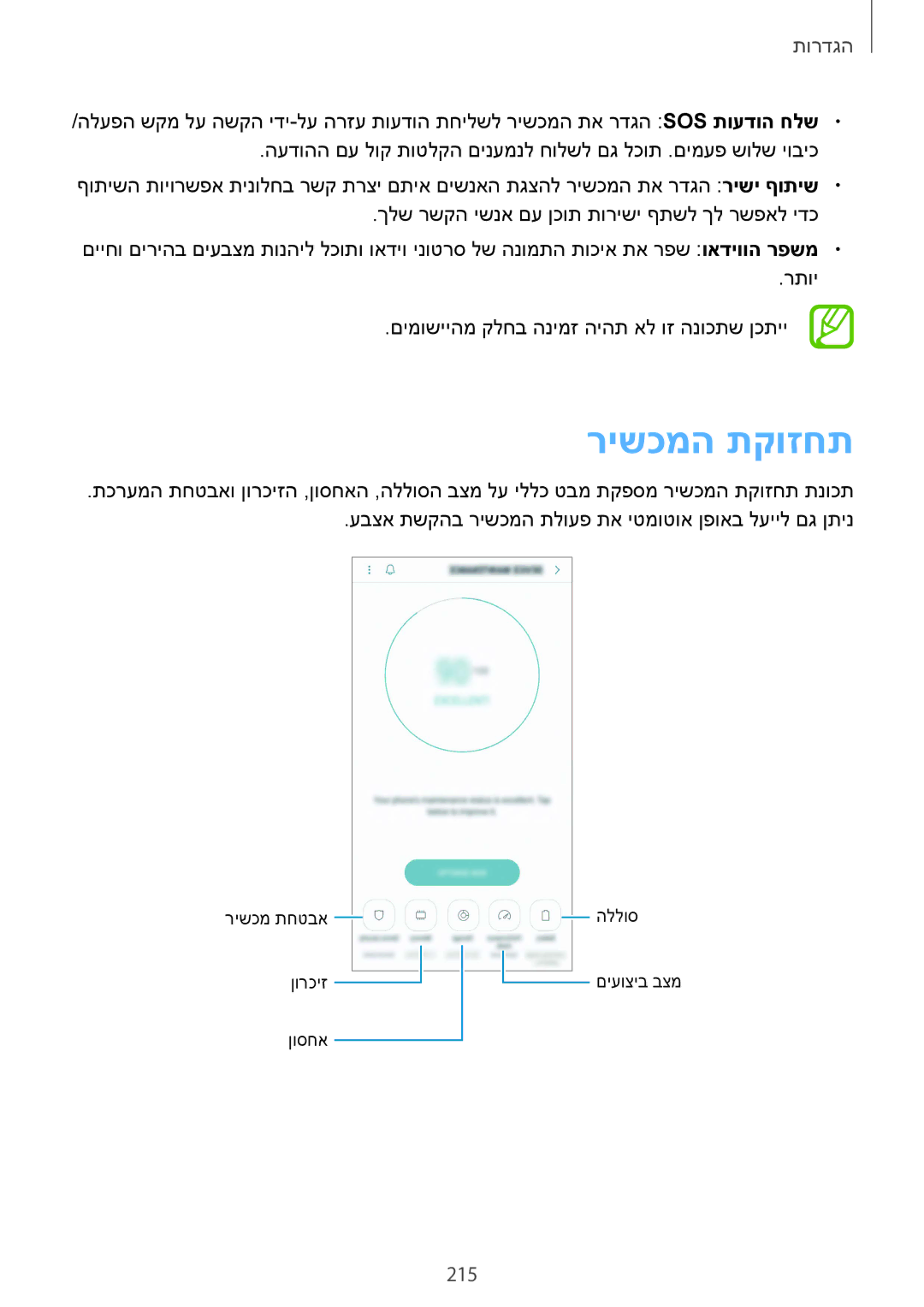 Samsung SM-N950FZDAILO, SM-N950FZKAPCL, SM-N950FZVAILO manual רישכמה תקוזחת, 215 