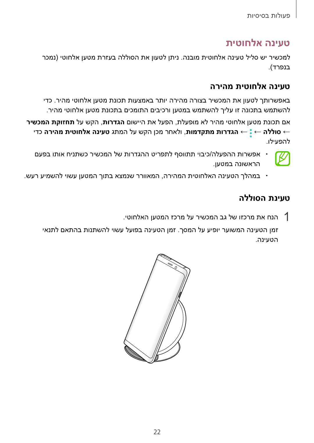 Samsung SM-N950FZVAILO, SM-N950FZKAPCL, SM-N950FZDAILO manual הריהמ תיטוחלא הניעט, הללוסה תניעט 