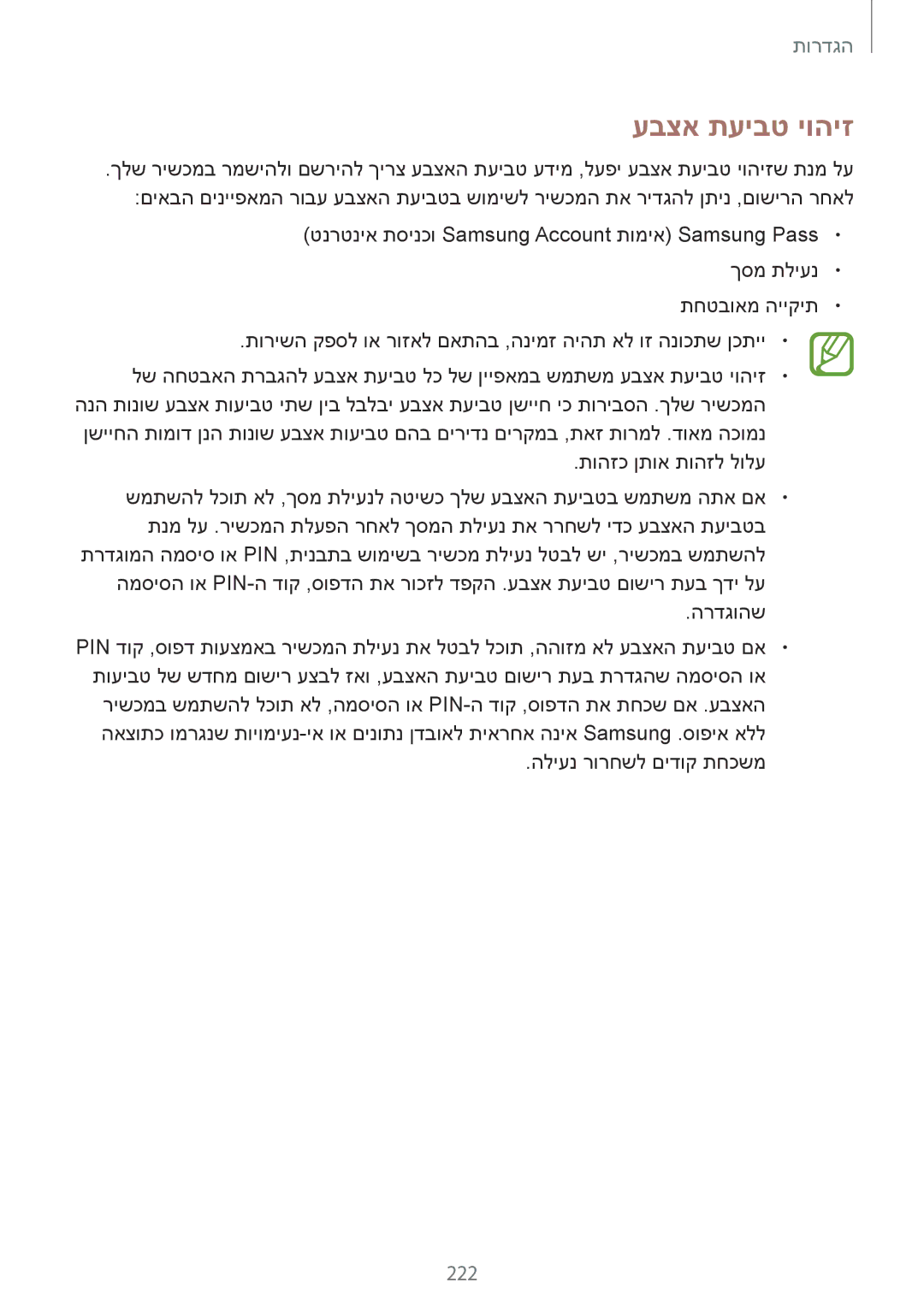 Samsung SM-N950FZKAPCL, SM-N950FZVAILO, SM-N950FZDAILO manual עבצא תעיבט יוהיז, 222 