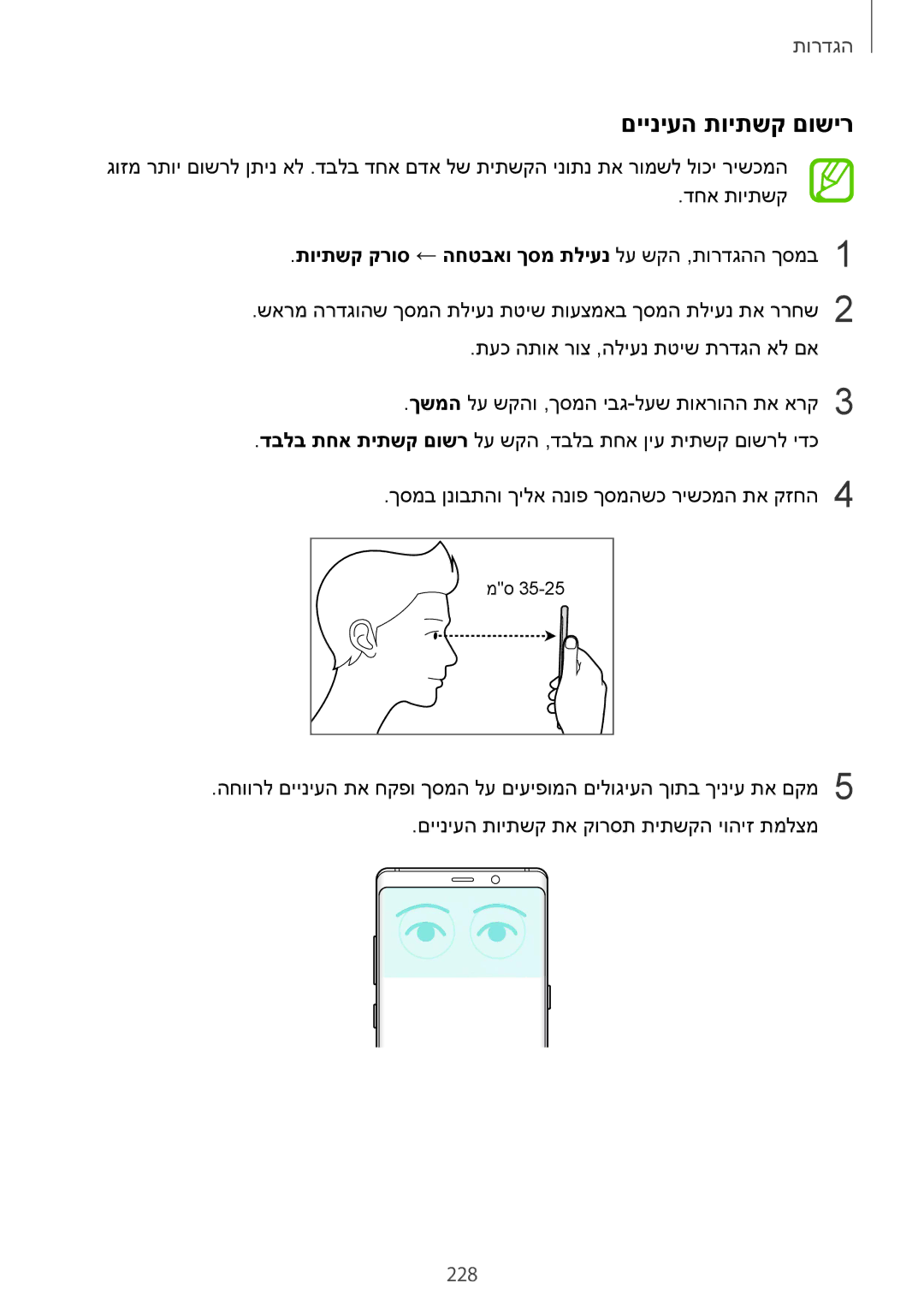 Samsung SM-N950FZKAPCL, SM-N950FZVAILO םייניעה תויתשק םושיר, 228, תויתשק קרוס ← החטבאו ךסמ תליענ לע שקה ,תורדגהה ךסמב1 