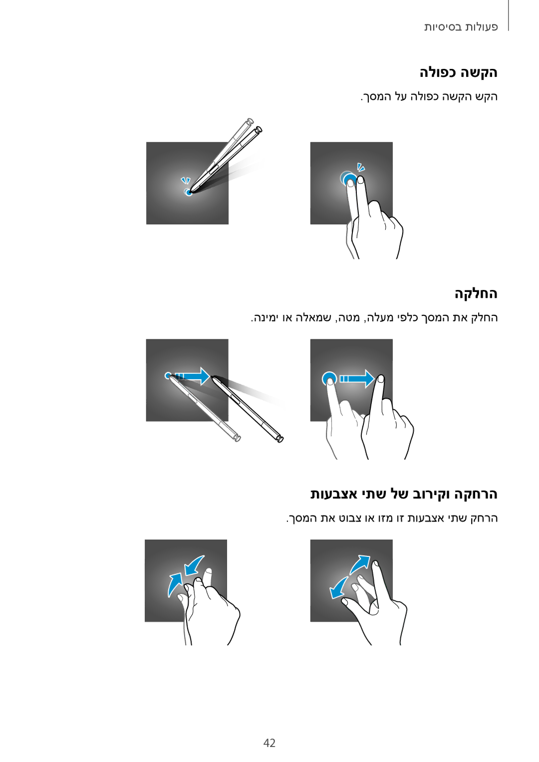 Samsung SM-N950FZKAPCL, SM-N950FZVAILO, SM-N950FZDAILO manual הלופכ השקה, הקלחה, תועבצא יתש לש בוריקו הקחרה 