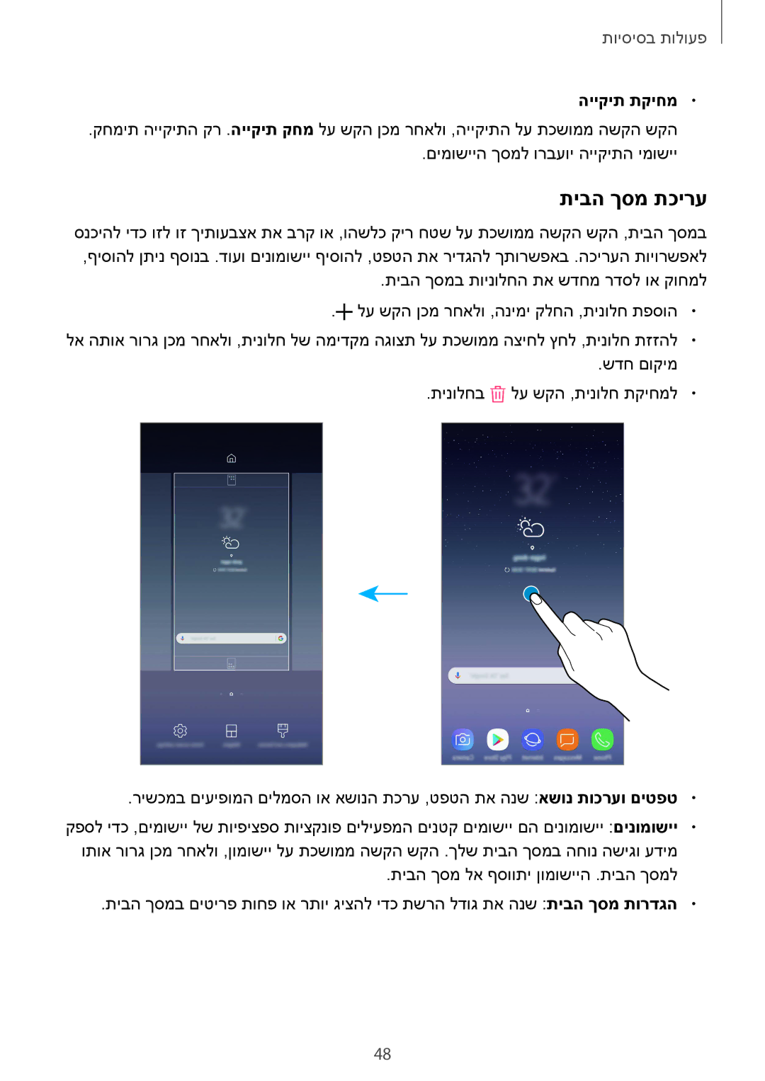 Samsung SM-N950FZKAPCL, SM-N950FZVAILO, SM-N950FZDAILO manual תיבה ךסמ תכירע, הייקית תקיחמ 