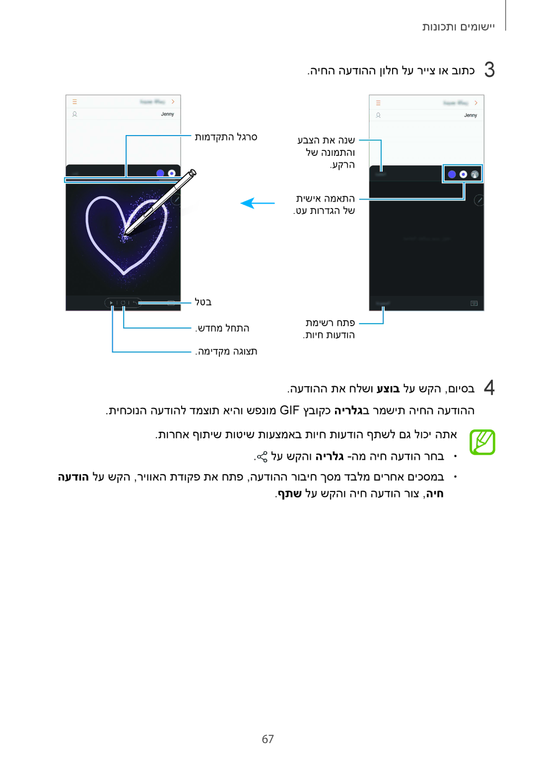 Samsung SM-N950FZVAILO, SM-N950FZKAPCL, SM-N950FZDAILO manual היחה העדוהה ןולח לע רייצ וא בותכ3 