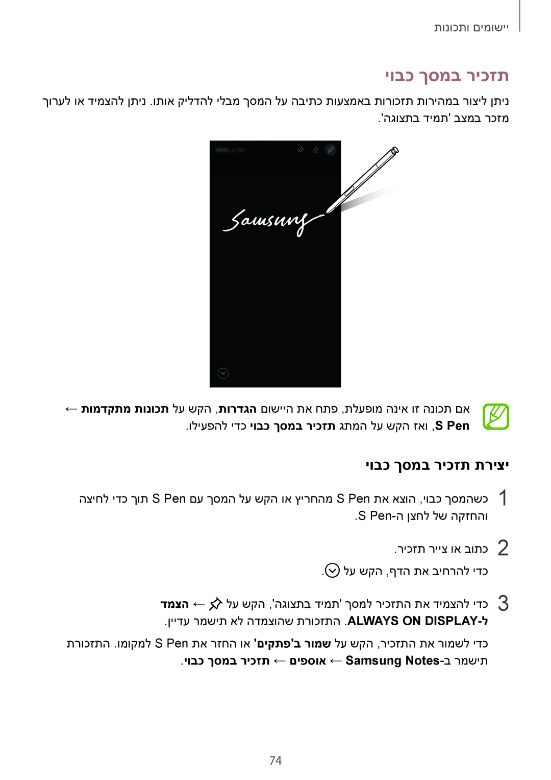 Samsung SM-N950FZDAILO, SM-N950FZKAPCL manual יובכ ךסמב ריכזת תריצי, יובכ ךסמב ריכזת ← םיפסוא ← Samsung Notes-ב רמשית 