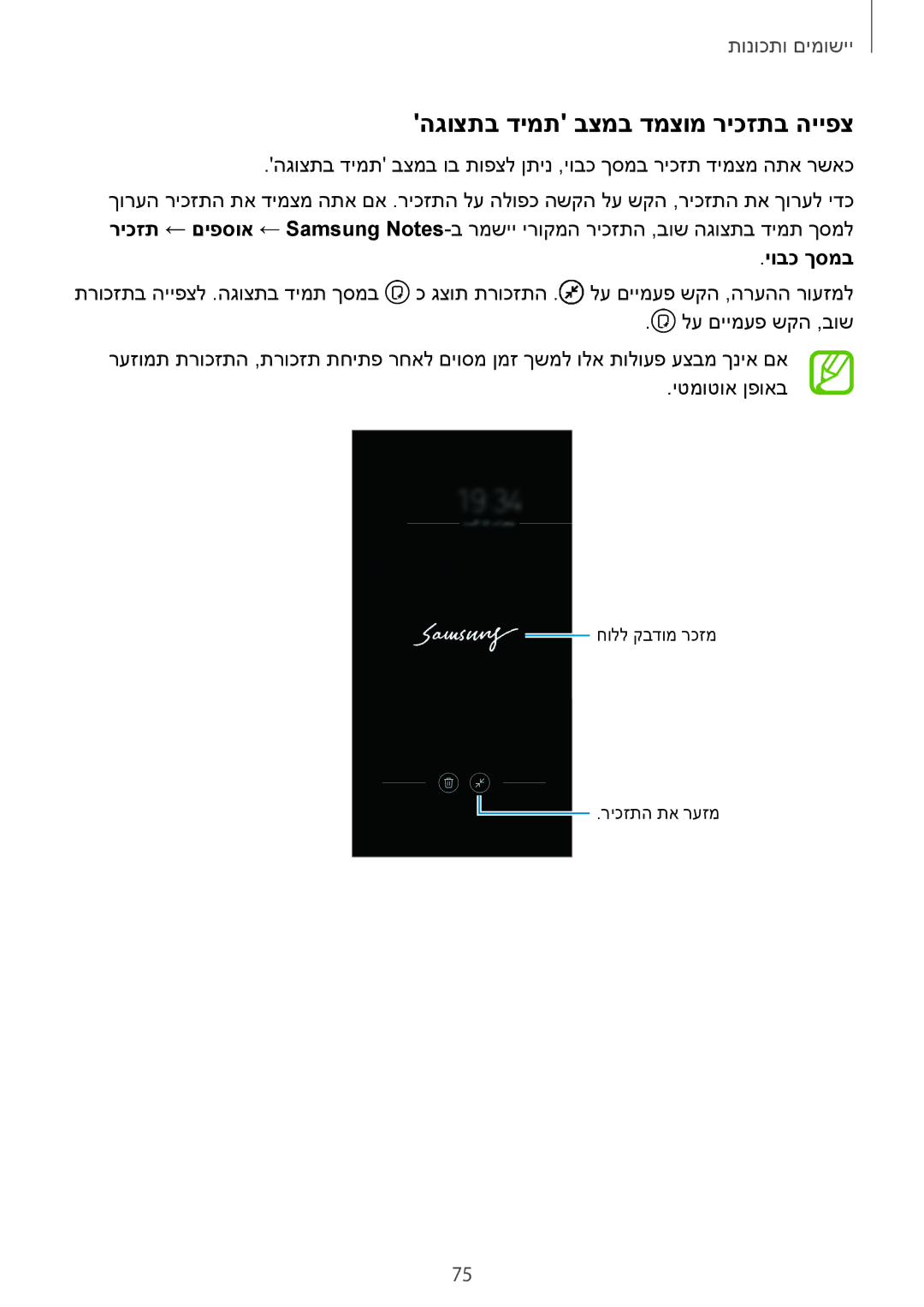 Samsung SM-N950FZKAPCL, SM-N950FZVAILO, SM-N950FZDAILO manual הגוצתב דימת בצמב דמצומ ריכזתב הייפצ, יובכ ךסמב 