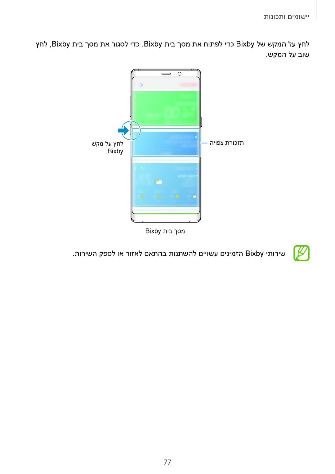 Samsung SM-N950FZDAILO, SM-N950FZKAPCL, SM-N950FZVAILO manual שקמ לע ץחל Bixby היופצ תרוכזת Bixby תיב ךסמ 