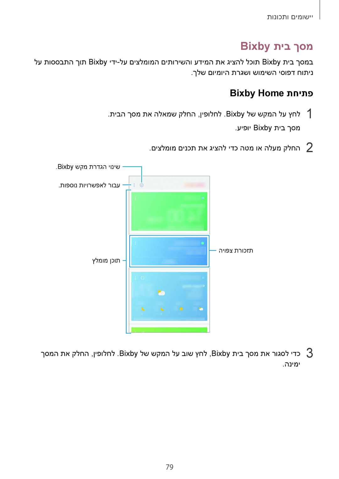 Samsung SM-N950FZVAILO, SM-N950FZKAPCL, SM-N950FZDAILO manual Bixby תיב ךסמ, Bixby Home תחיתפ 