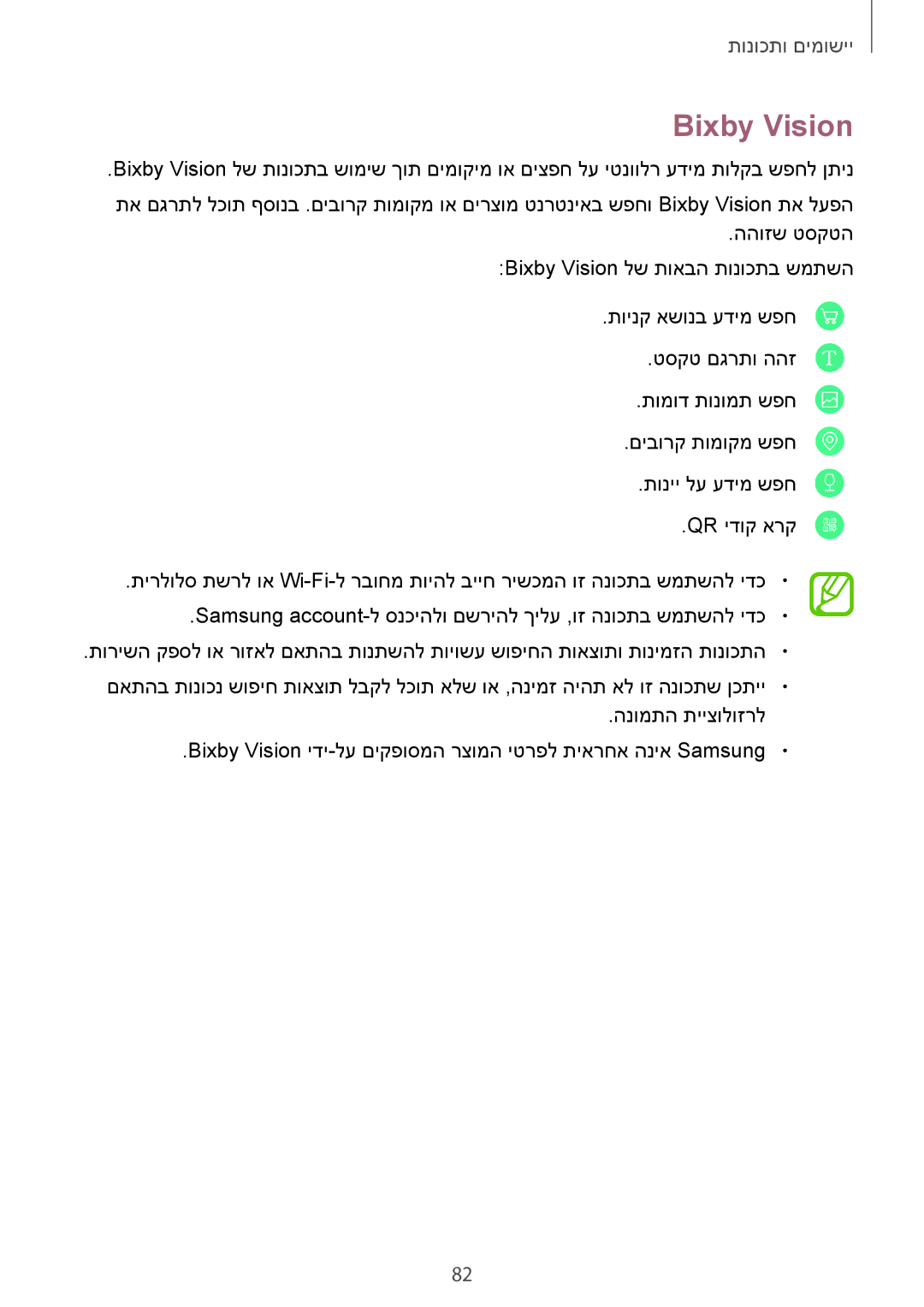 Samsung SM-N950FZVAILO, SM-N950FZKAPCL, SM-N950FZDAILO manual ההוזש טסקטה Bixby Vision לש תואבה תונוכתב שמתשה 