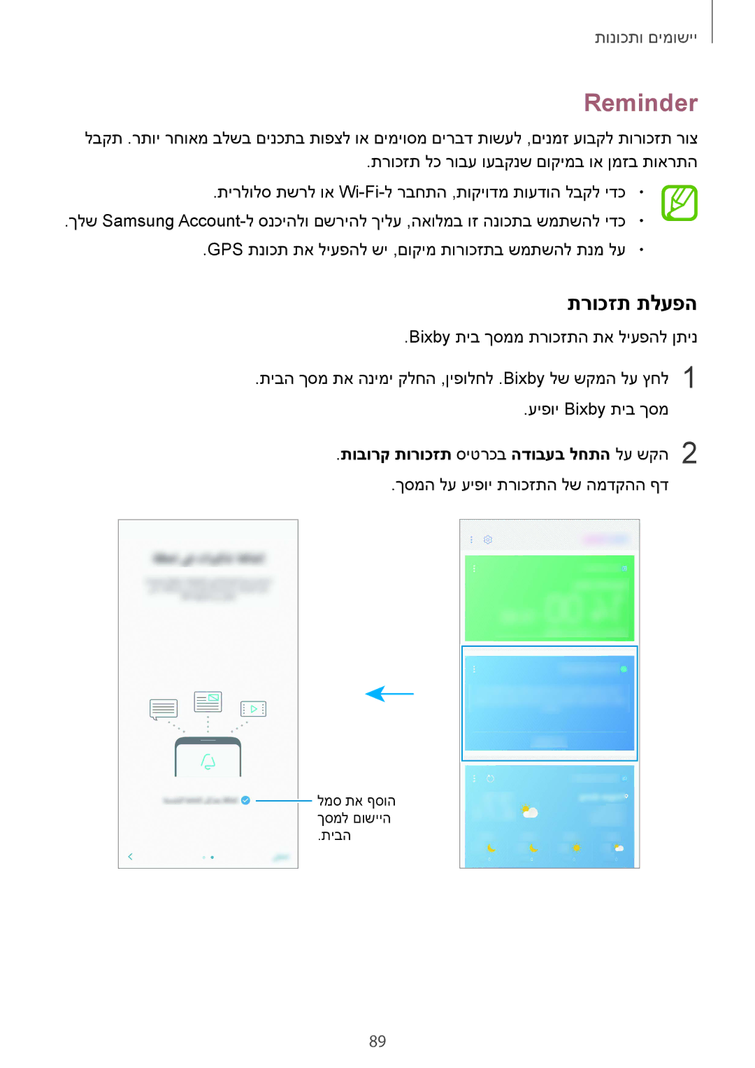 Samsung SM-N950FZDAILO, SM-N950FZKAPCL, SM-N950FZVAILO Reminder, תרוכזת תלעפה, תובורק תורוכזת סיטרכב הדובעב לחתה לע שקה2 