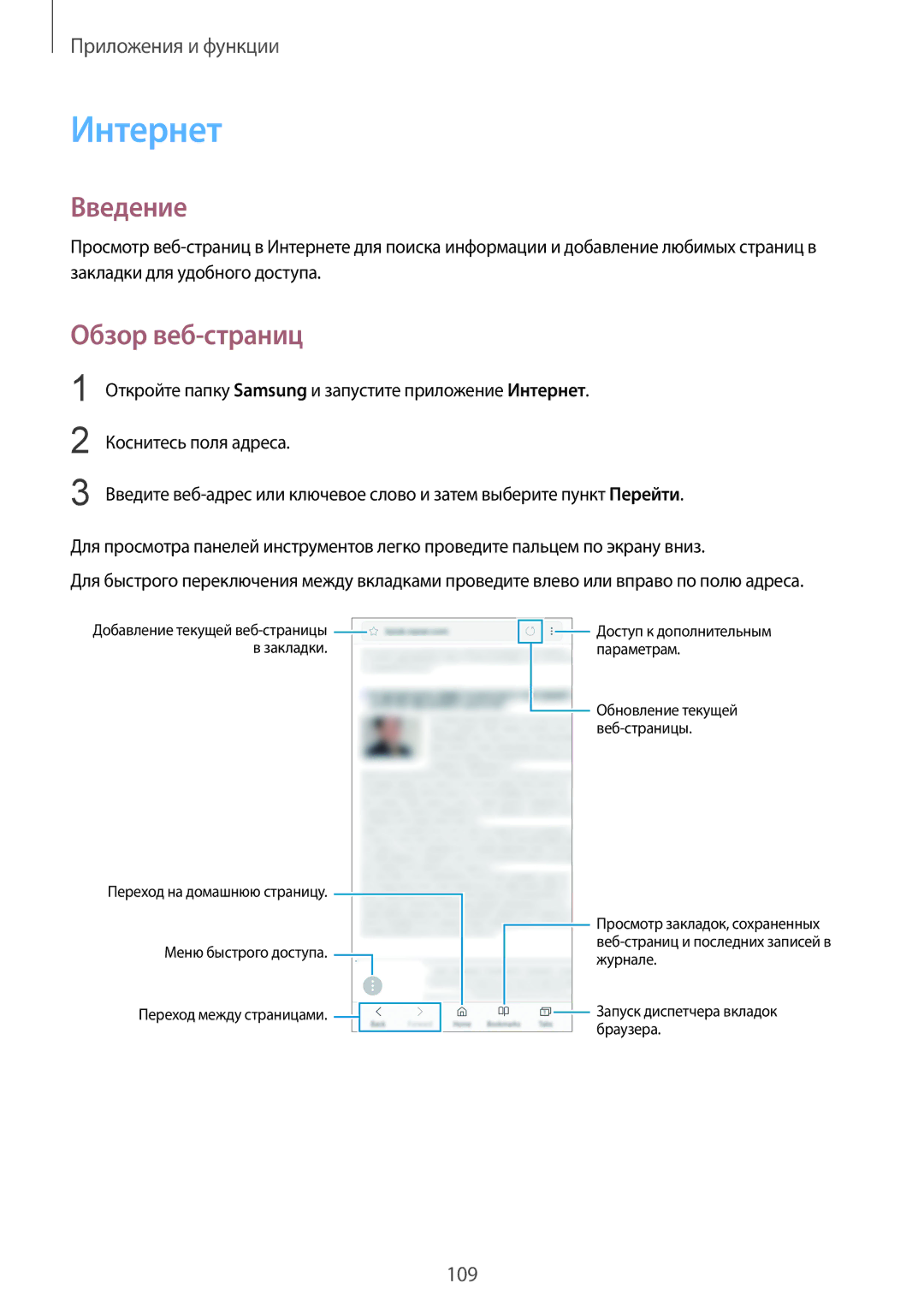 Samsung SM-N950FZBDSER, SM-N950FZKDSEB, SM-N950FZDDSEB, SM-N950FZDDSER, SM-N950FZKDSER manual Интернет, Обзор веб-страниц 