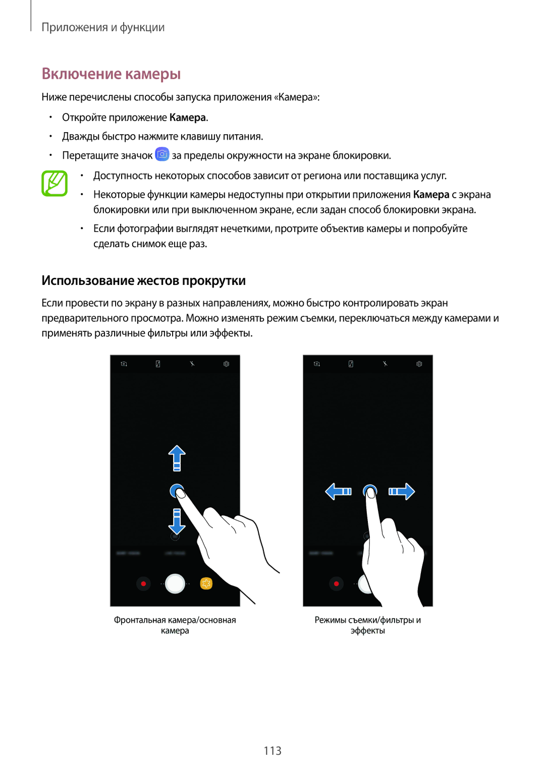 Samsung SM-N950FZKDSER, SM-N950FZKDSEB, SM-N950FZDDSEB, SM-N950FZDDSER manual Включение камеры, Использование жестов прокрутки 