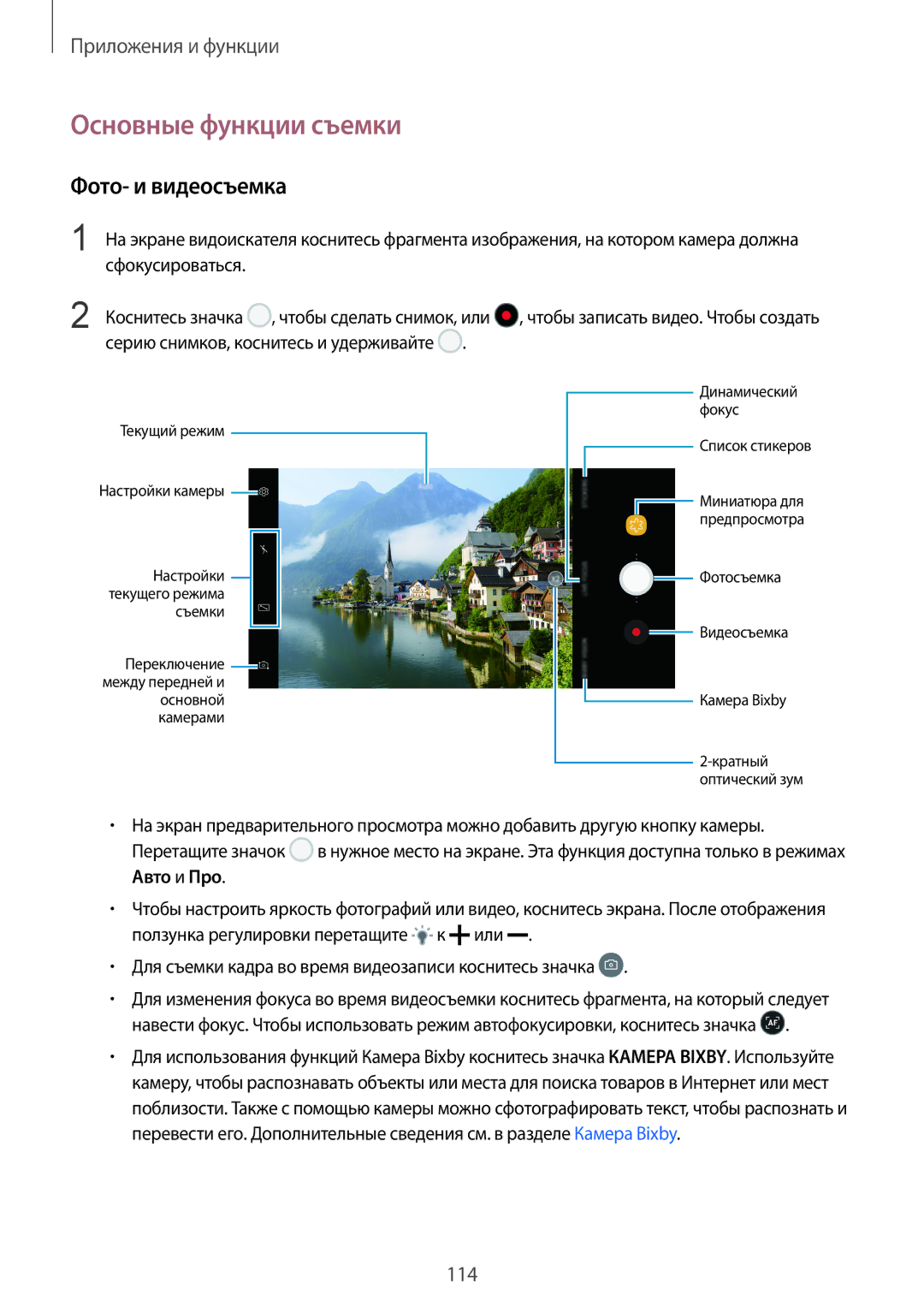 Samsung SM-N950FZBDSER, SM-N950FZKDSEB, SM-N950FZDDSEB, SM-N950FZDDSER manual Основные функции съемки, Фото- и видеосъемка 