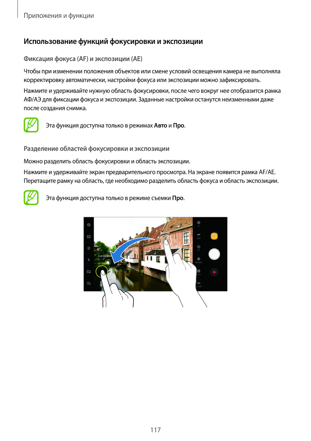 Samsung SM-N950FZDDSER, SM-N950FZKDSEB Использование функций фокусировки и экспозиции, Фиксация фокуса AF и экспозиции AE 