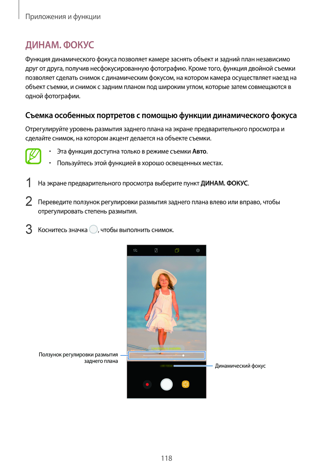 Samsung SM-N950FZKDSER, SM-N950FZKDSEB, SM-N950FZDDSEB, SM-N950FZDDSER, SM-N950FZBDSER manual ДИНАМ. Фокус 