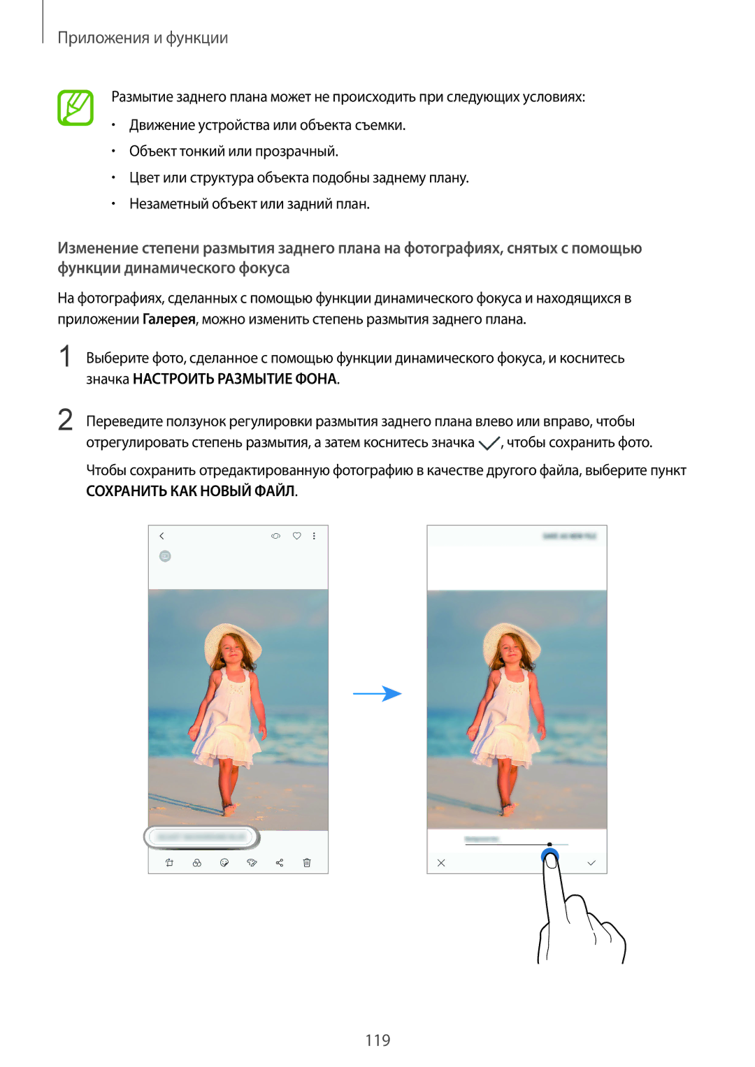 Samsung SM-N950FZBDSER, SM-N950FZKDSEB, SM-N950FZDDSEB, SM-N950FZDDSER, SM-N950FZKDSER manual Значка Настроить Размытие Фона 