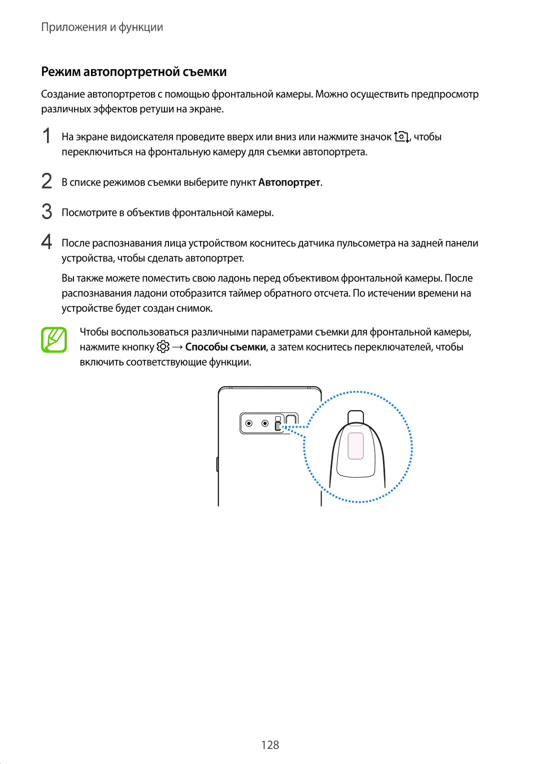 Samsung SM-N950FZKDSER manual Режим автопортретной съемки, Переключиться на фронтальную камеру для съемки автопортрета 