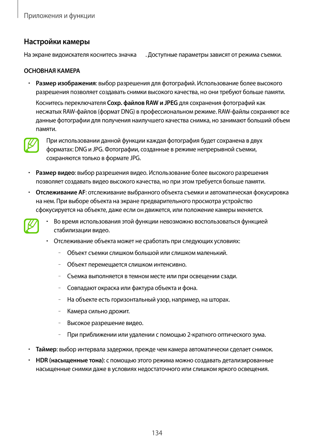 Samsung SM-N950FZBDSER, SM-N950FZKDSEB, SM-N950FZDDSEB, SM-N950FZDDSER, SM-N950FZKDSER manual Настройки камеры, Основная Камера 