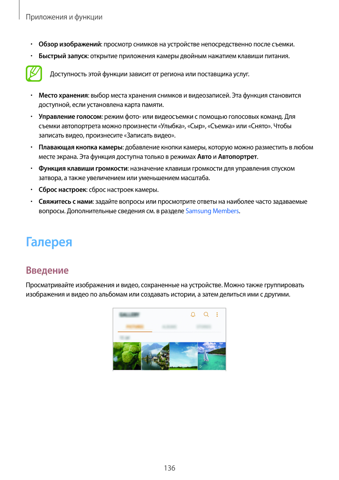 Samsung SM-N950FZDDSEB, SM-N950FZKDSEB, SM-N950FZDDSER, SM-N950FZKDSER manual Галерея, Сброс настроек сброс настроек камеры 