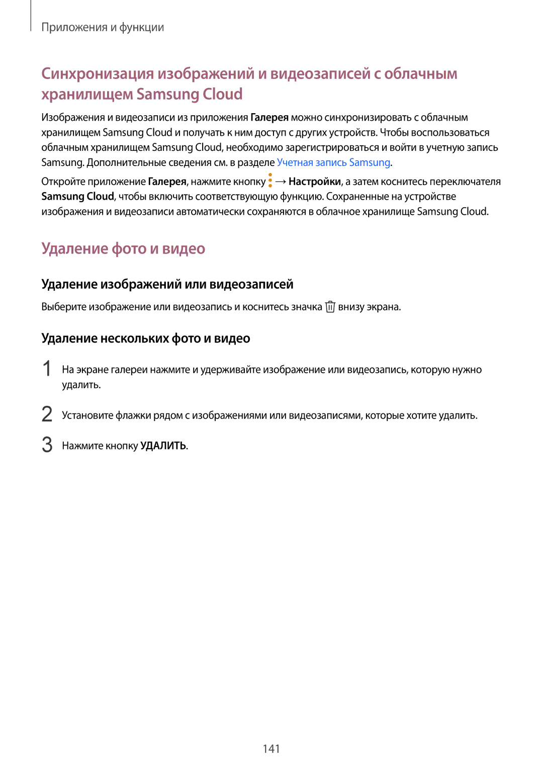 Samsung SM-N950FZDDSEB Удаление фото и видео, Удаление изображений или видеозаписей, Удаление нескольких фото и видео 