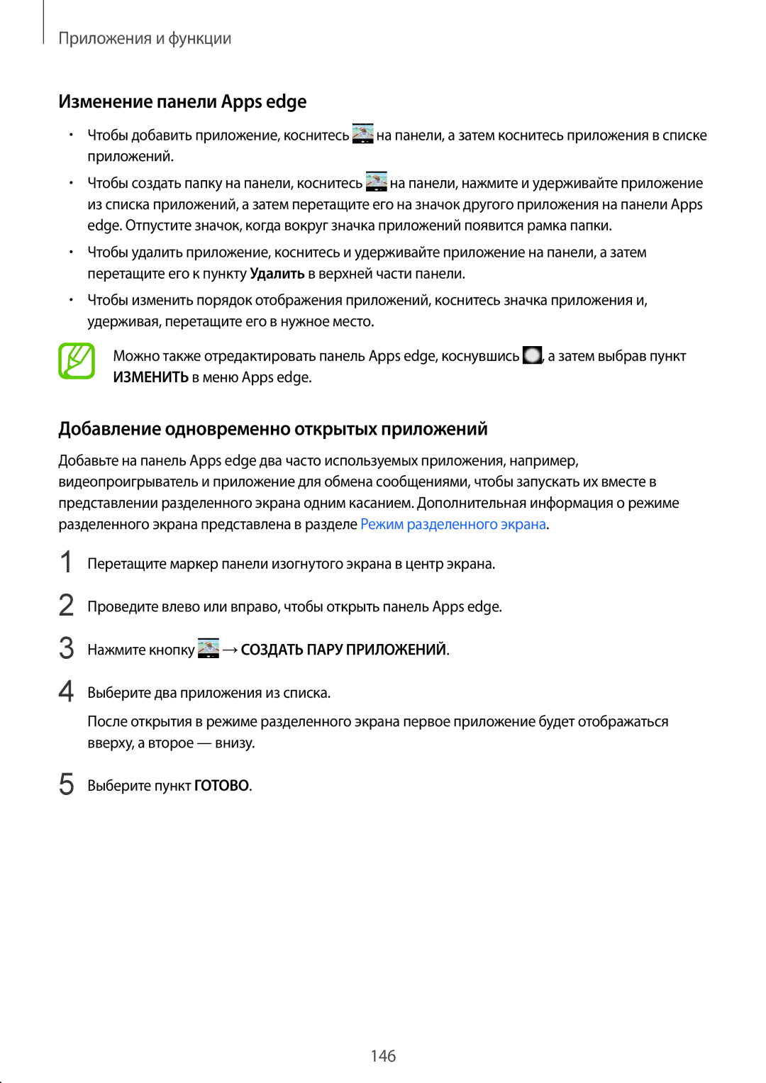 Samsung SM-N950FZDDSEB, SM-N950FZKDSEB manual Изменение панели Apps edge, Добавление одновременно открытых приложений 