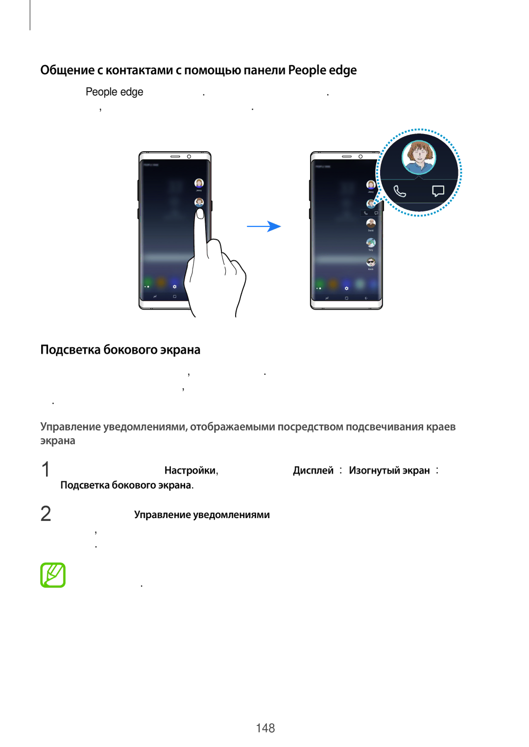 Samsung SM-N950FZKDSER, SM-N950FZKDSEB manual Общение с контактами с помощью панели People edge, Подсветка бокового экрана 