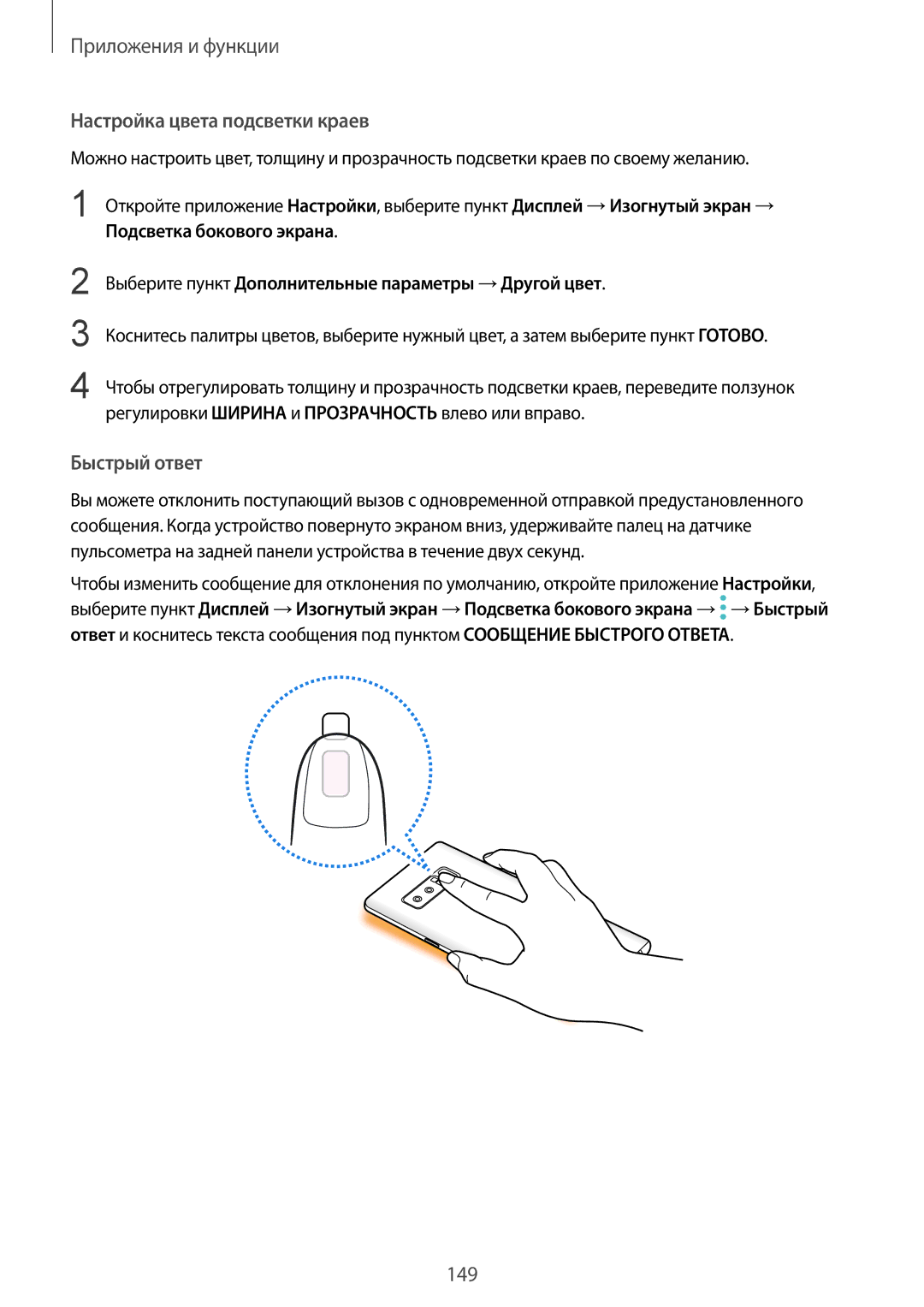 Samsung SM-N950FZBDSER, SM-N950FZKDSEB, SM-N950FZDDSEB, SM-N950FZDDSER manual Настройка цвета подсветки краев, Быстрый ответ 