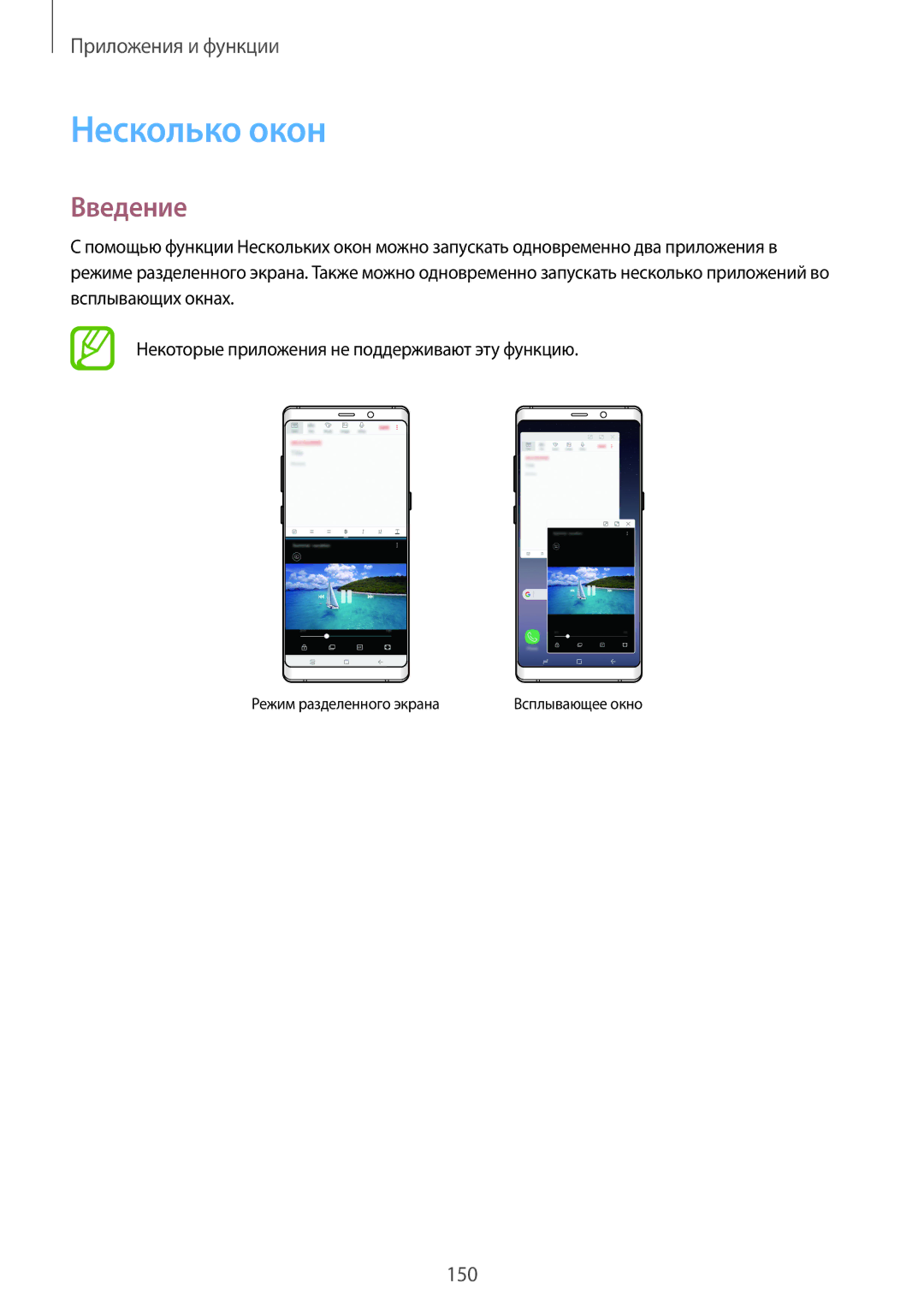 Samsung SM-N950FZKDSEB, SM-N950FZDDSEB, SM-N950FZDDSER, SM-N950FZKDSER, SM-N950FZBDSER manual Несколько окон, Введение 